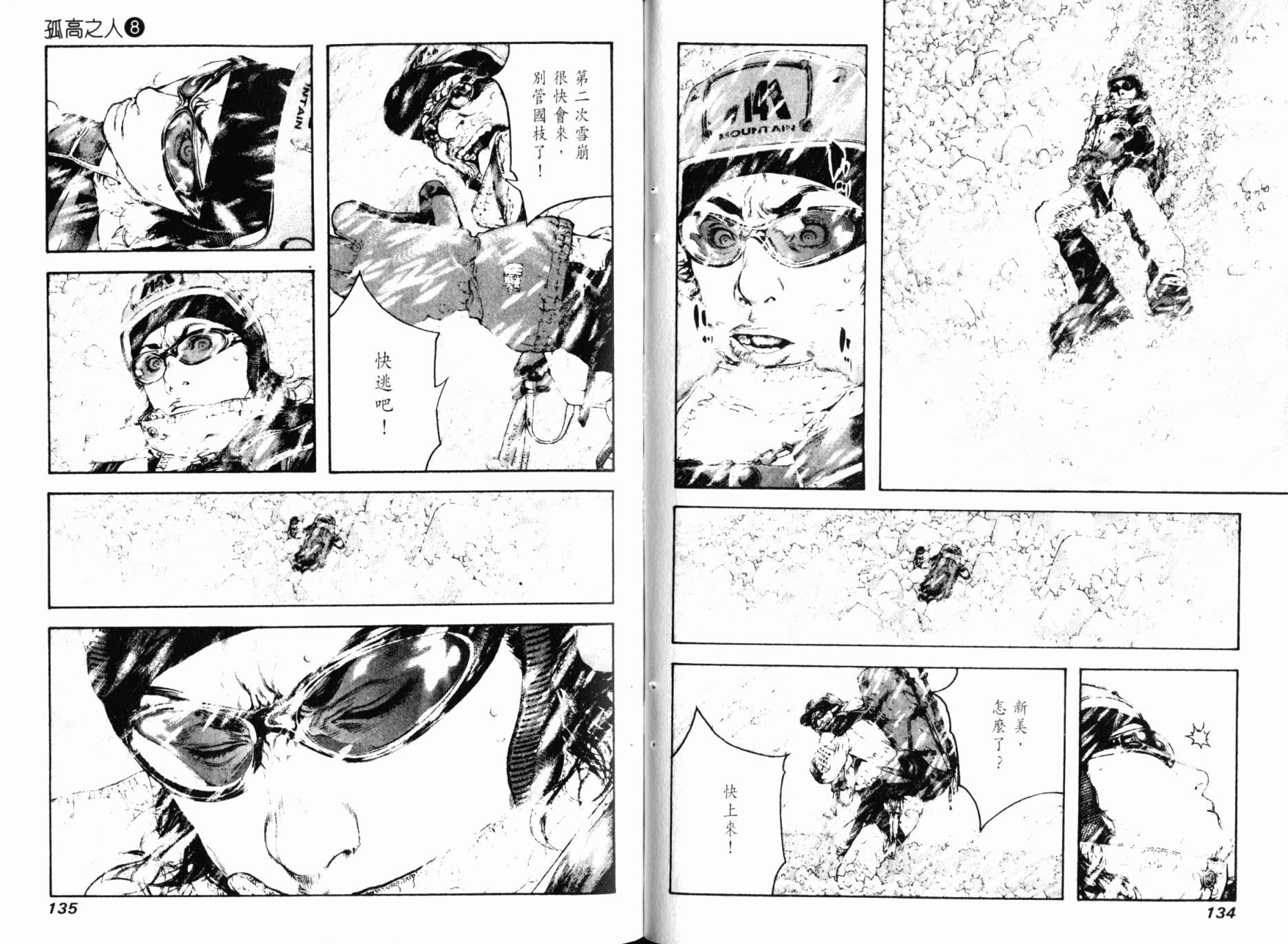 孤高之人 第8卷 第69页