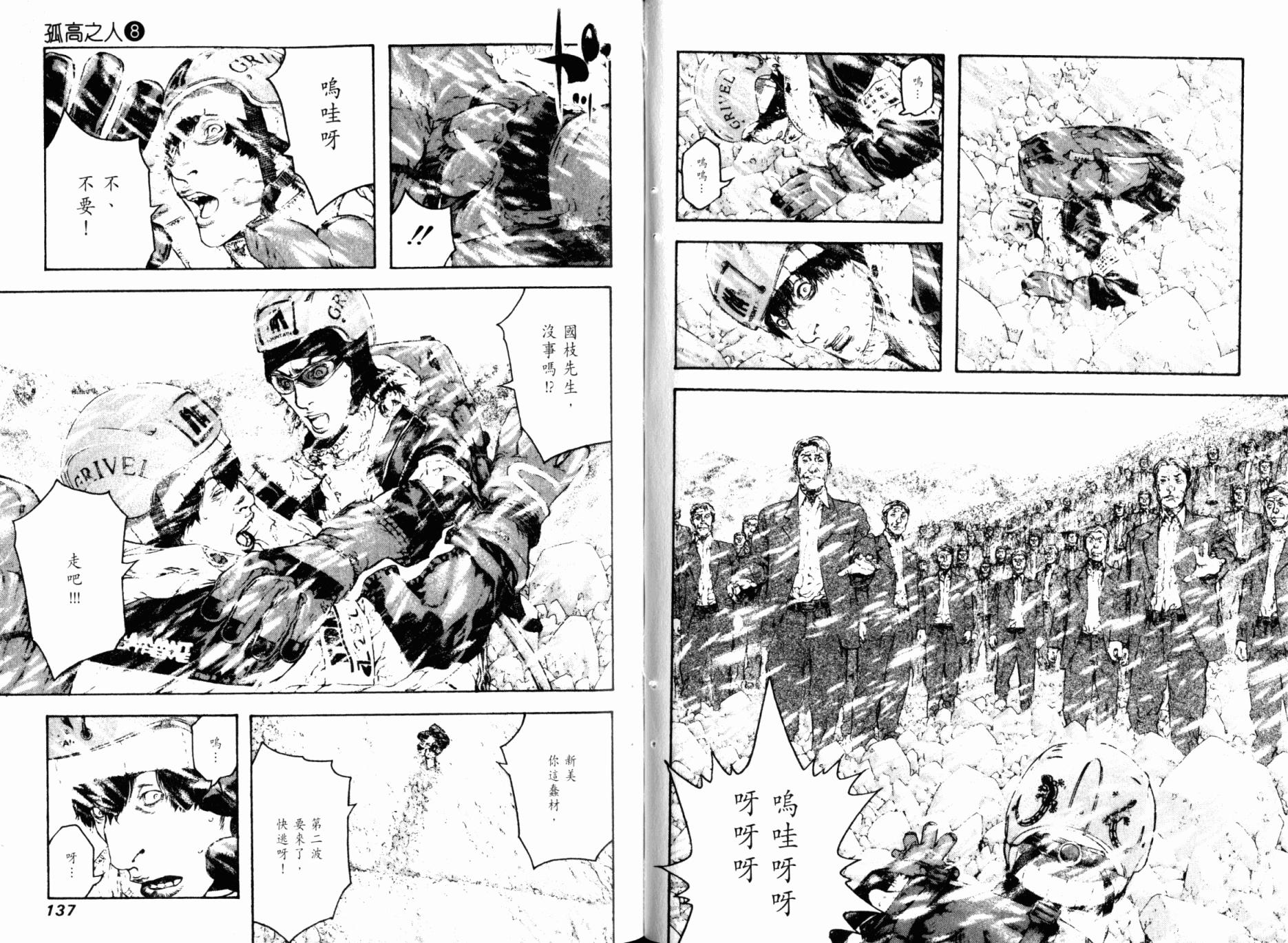 孤高之人 第8卷 第70页