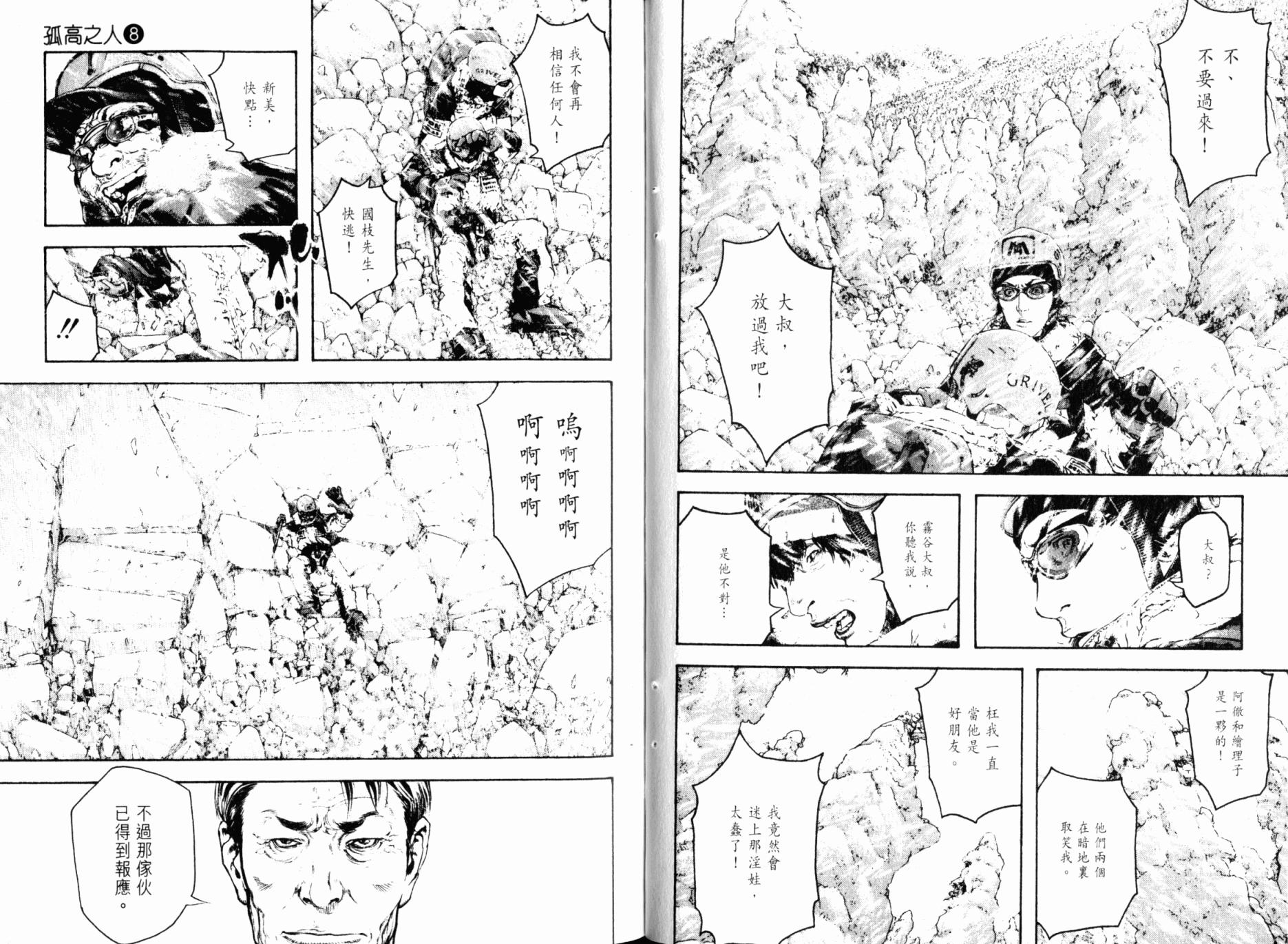 孤高之人 第8卷 第71页