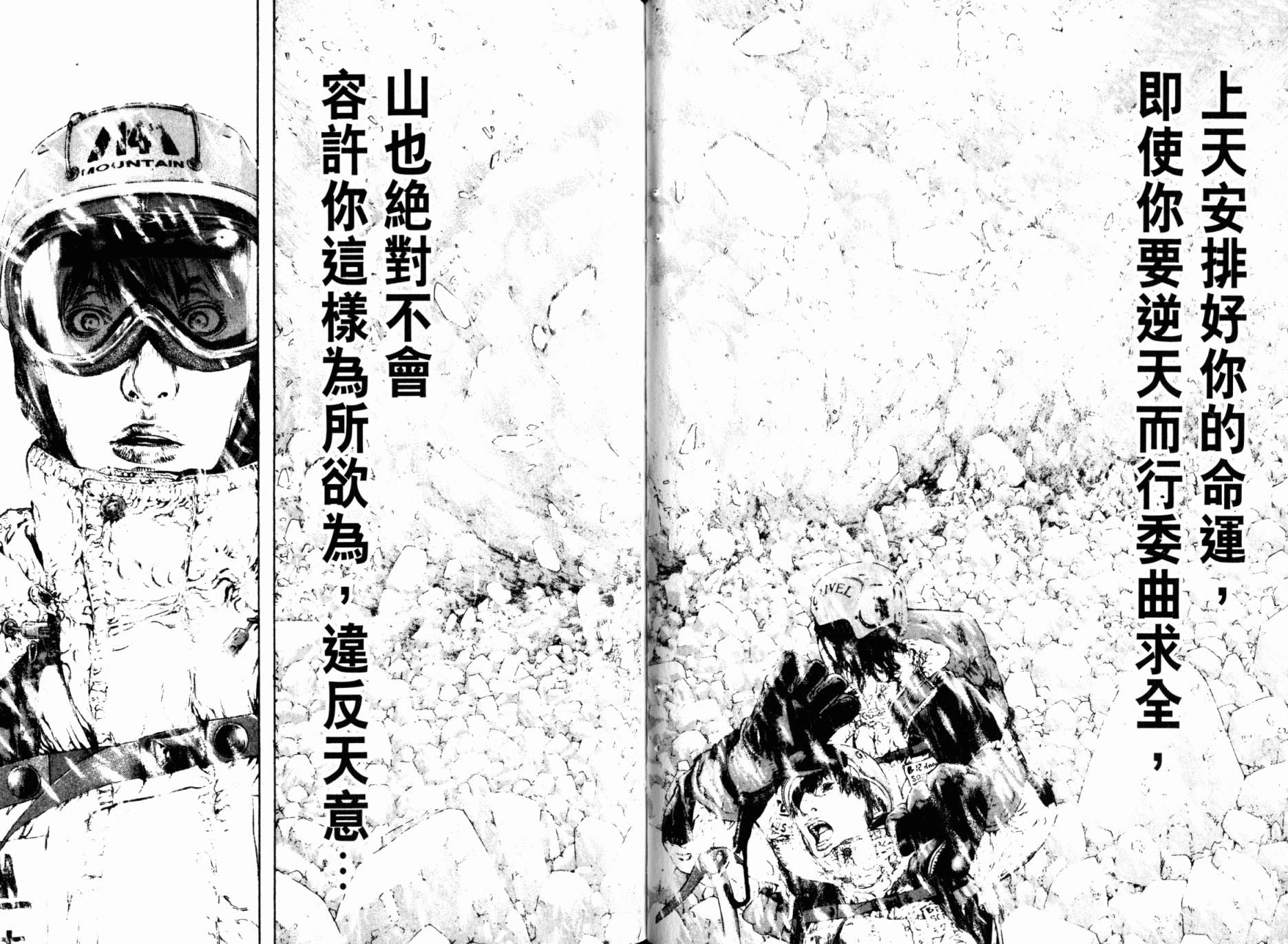 孤高之人 第8卷 第72页