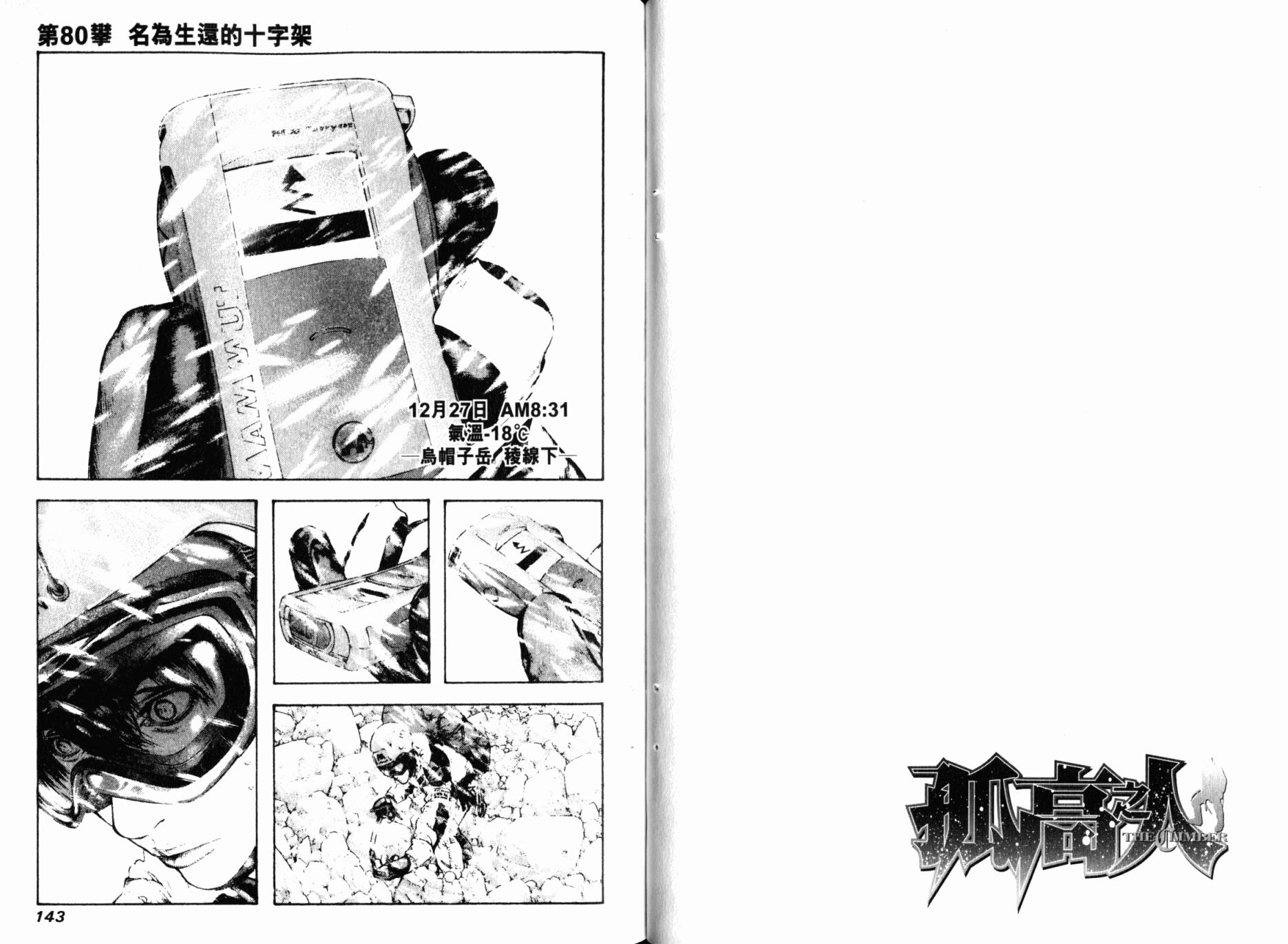 孤高之人 第8卷 第73页