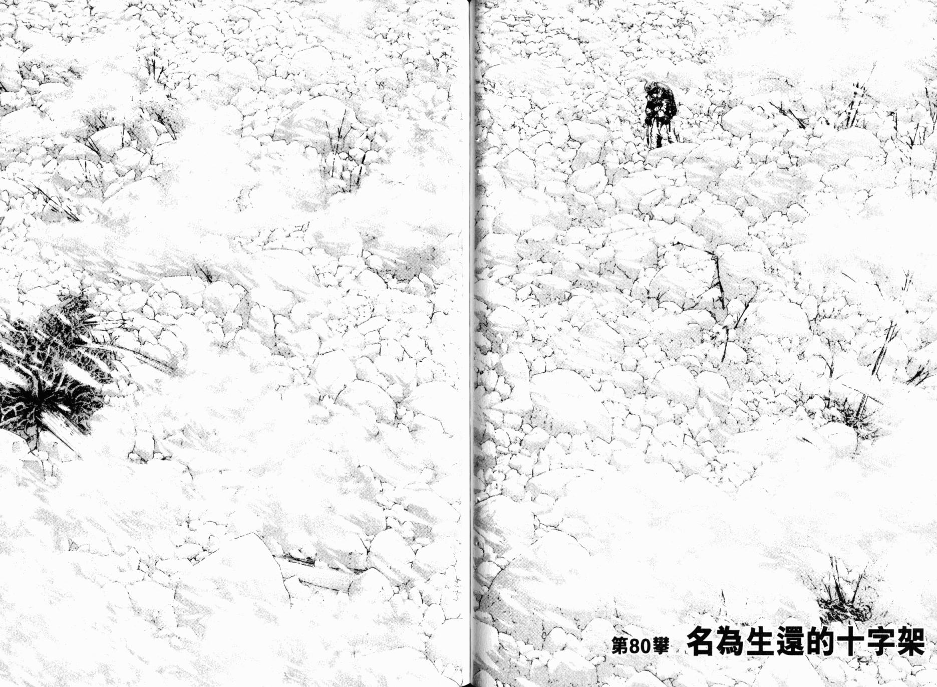 孤高之人 第8卷 第74页