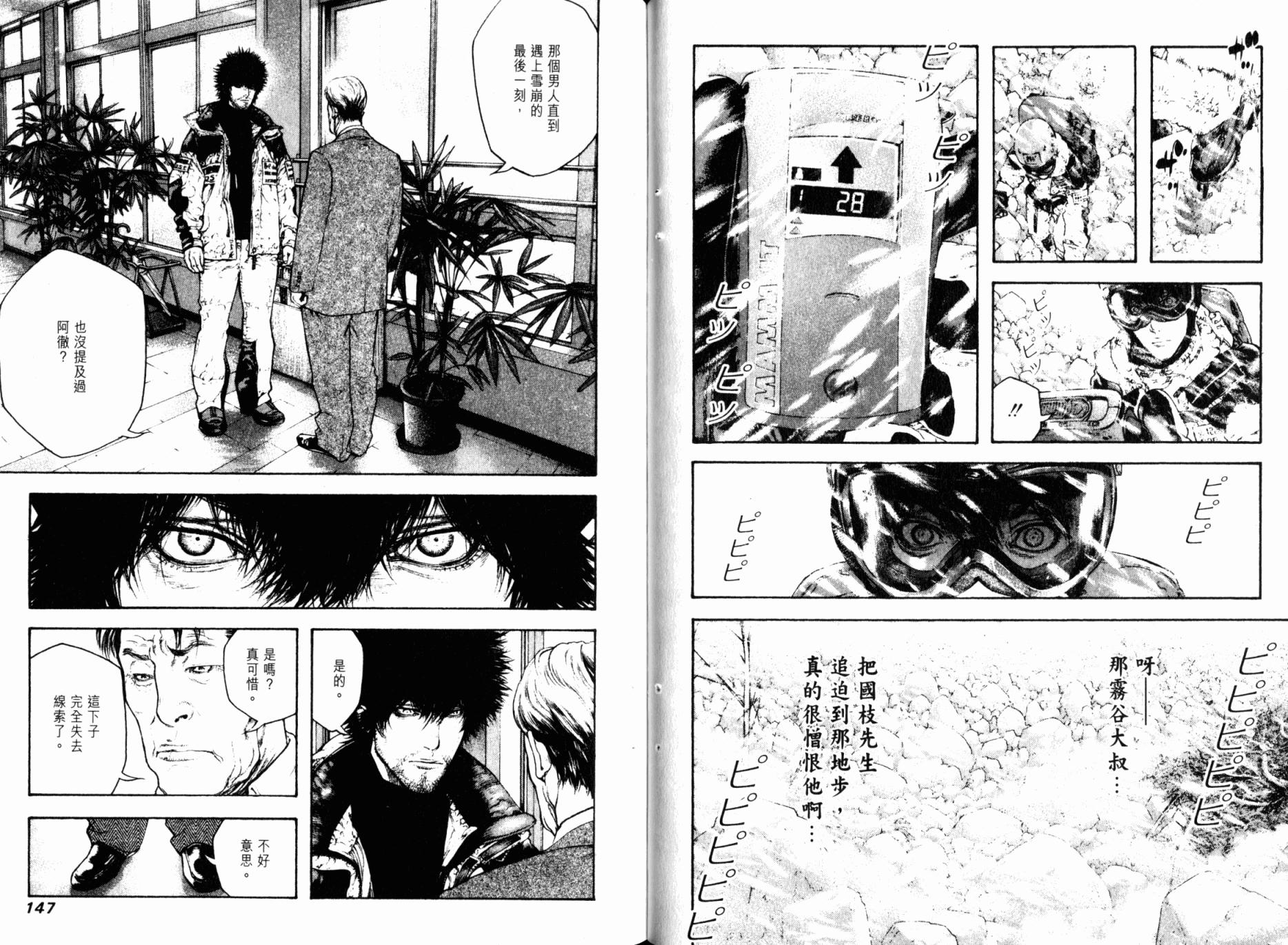 孤高之人 第8卷 第75页