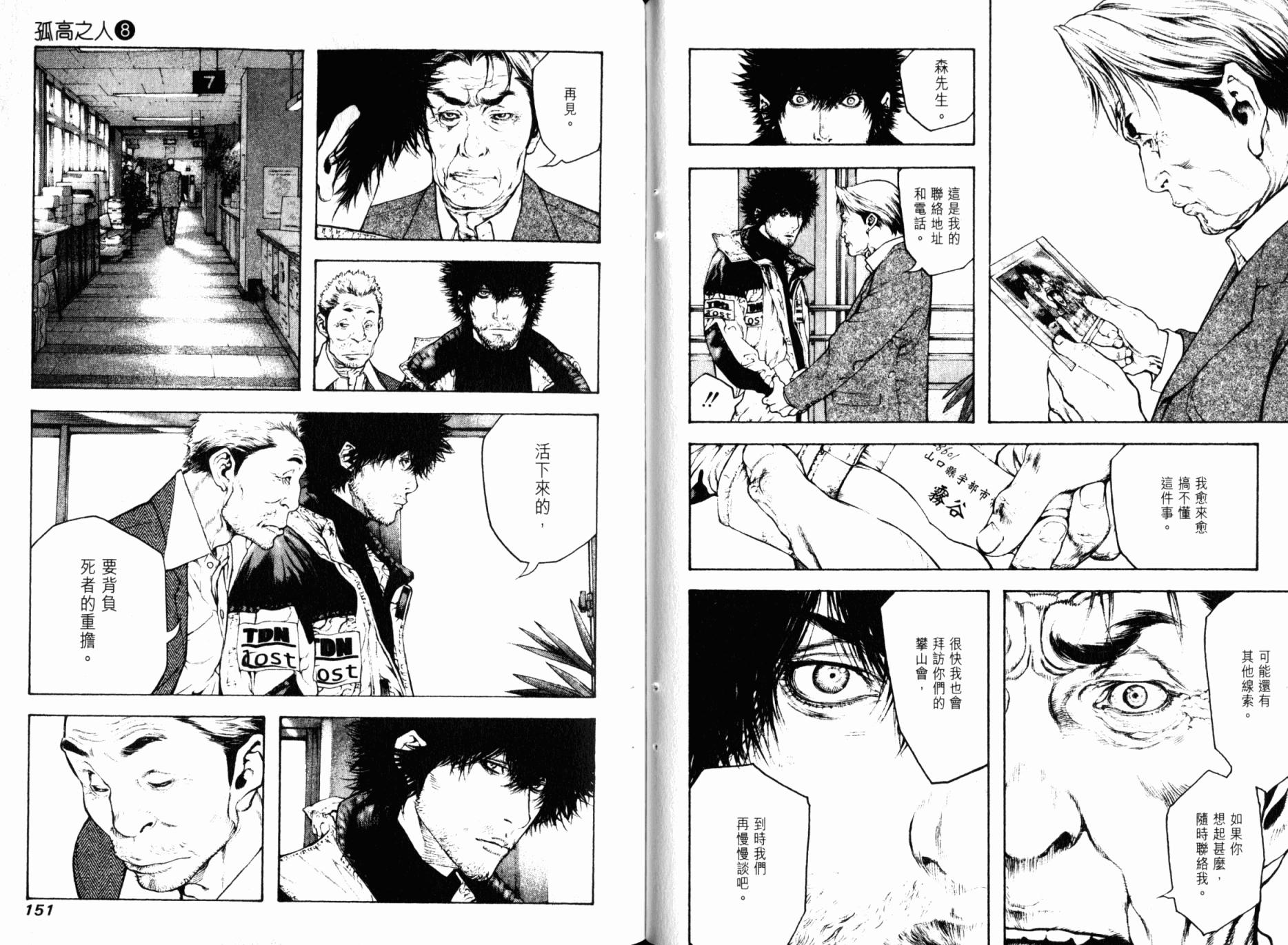 孤高之人 第8卷 第77页