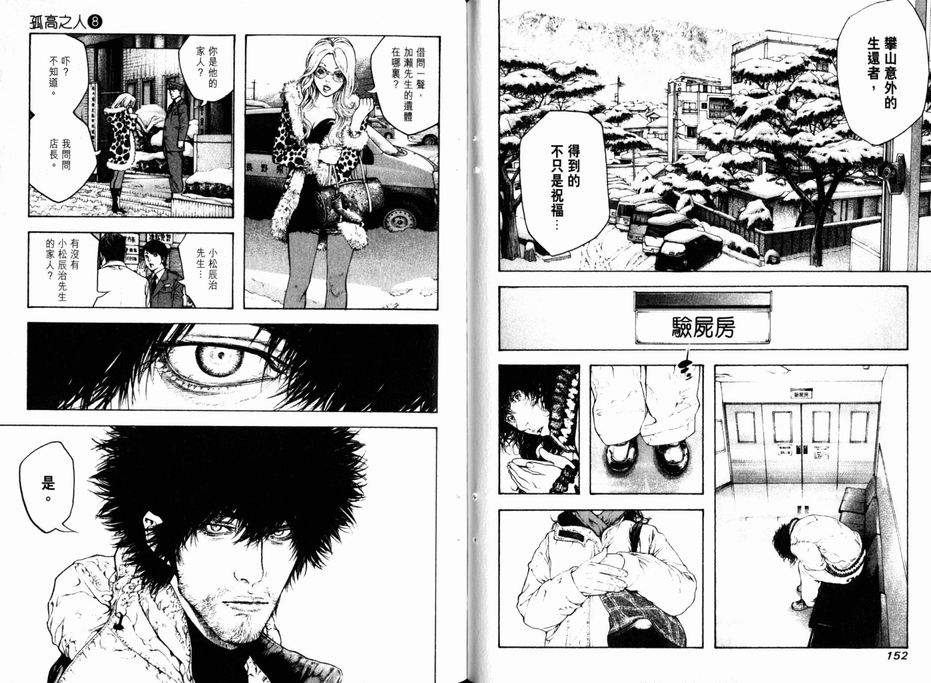 孤高之人 第8卷 第78页