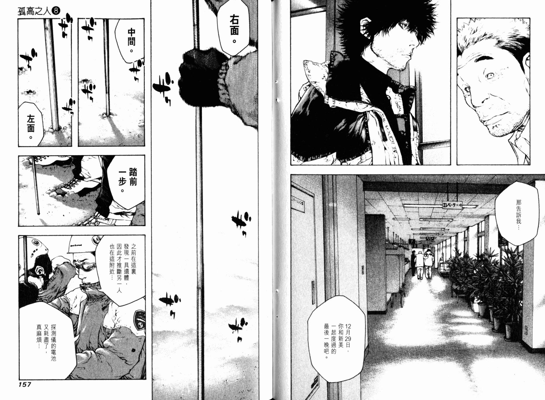 孤高之人 第8卷 第80页