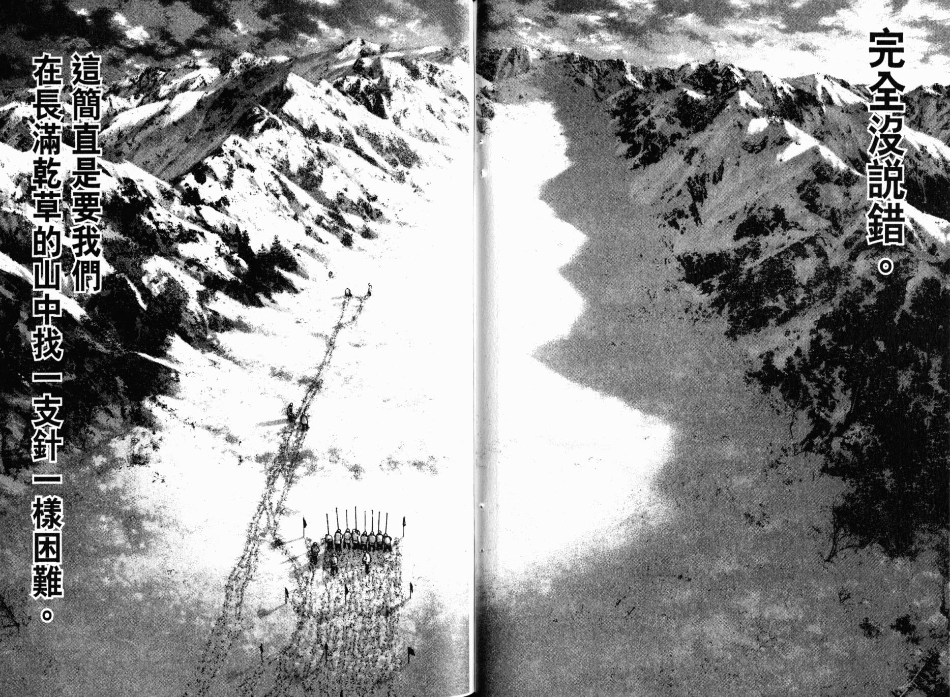 孤高之人 第8卷 第81页