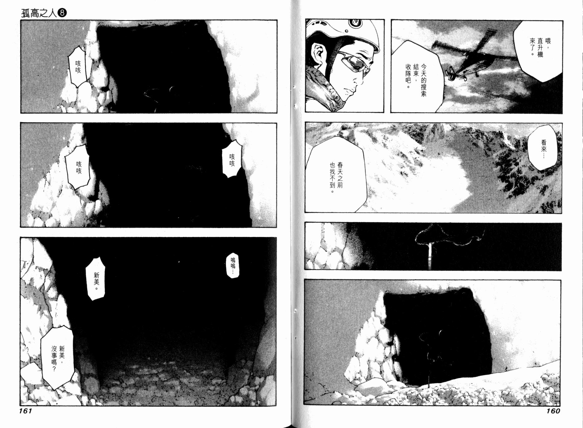 孤高之人 第8卷 第82页