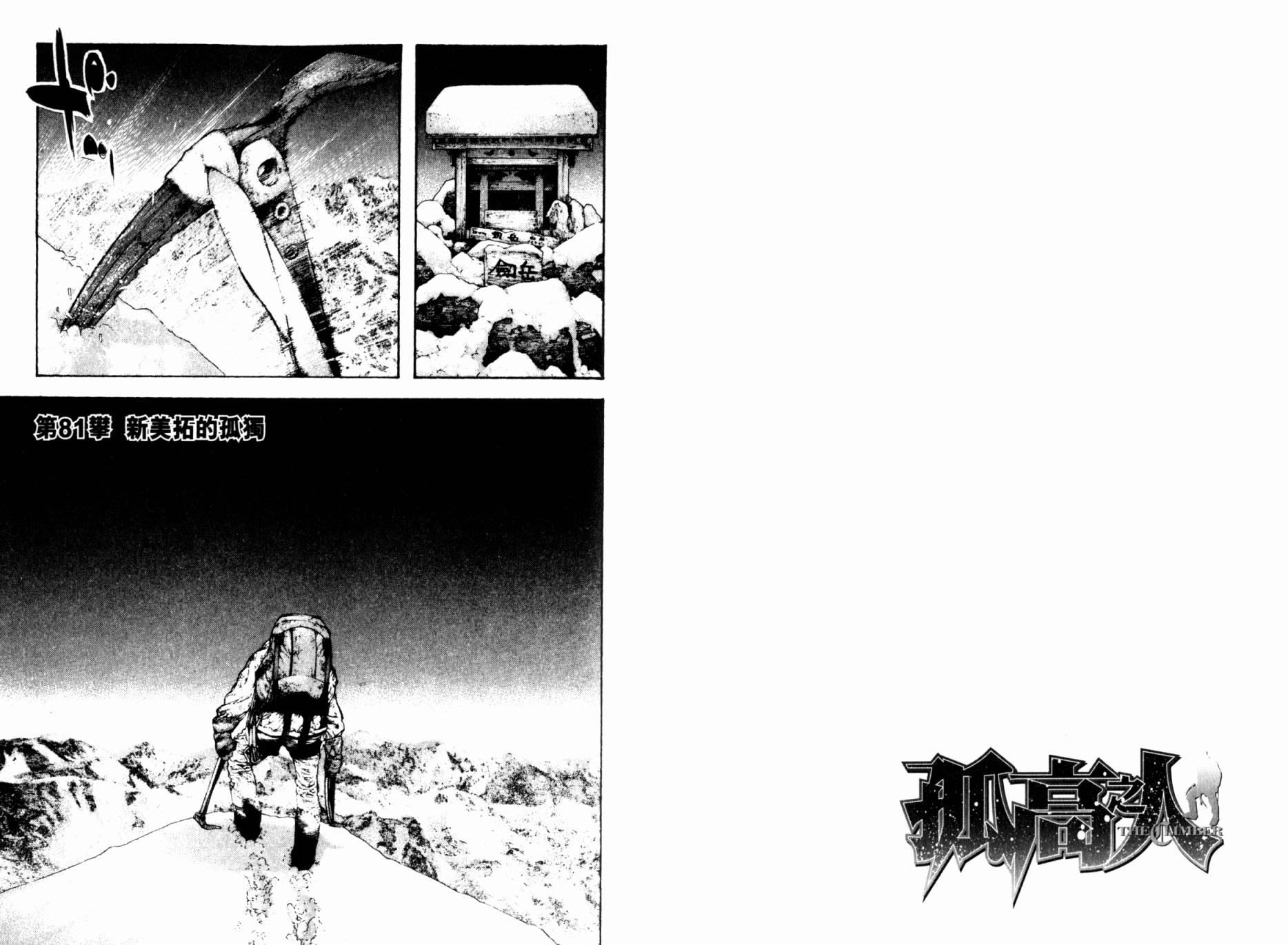 孤高之人 第8卷 第83页