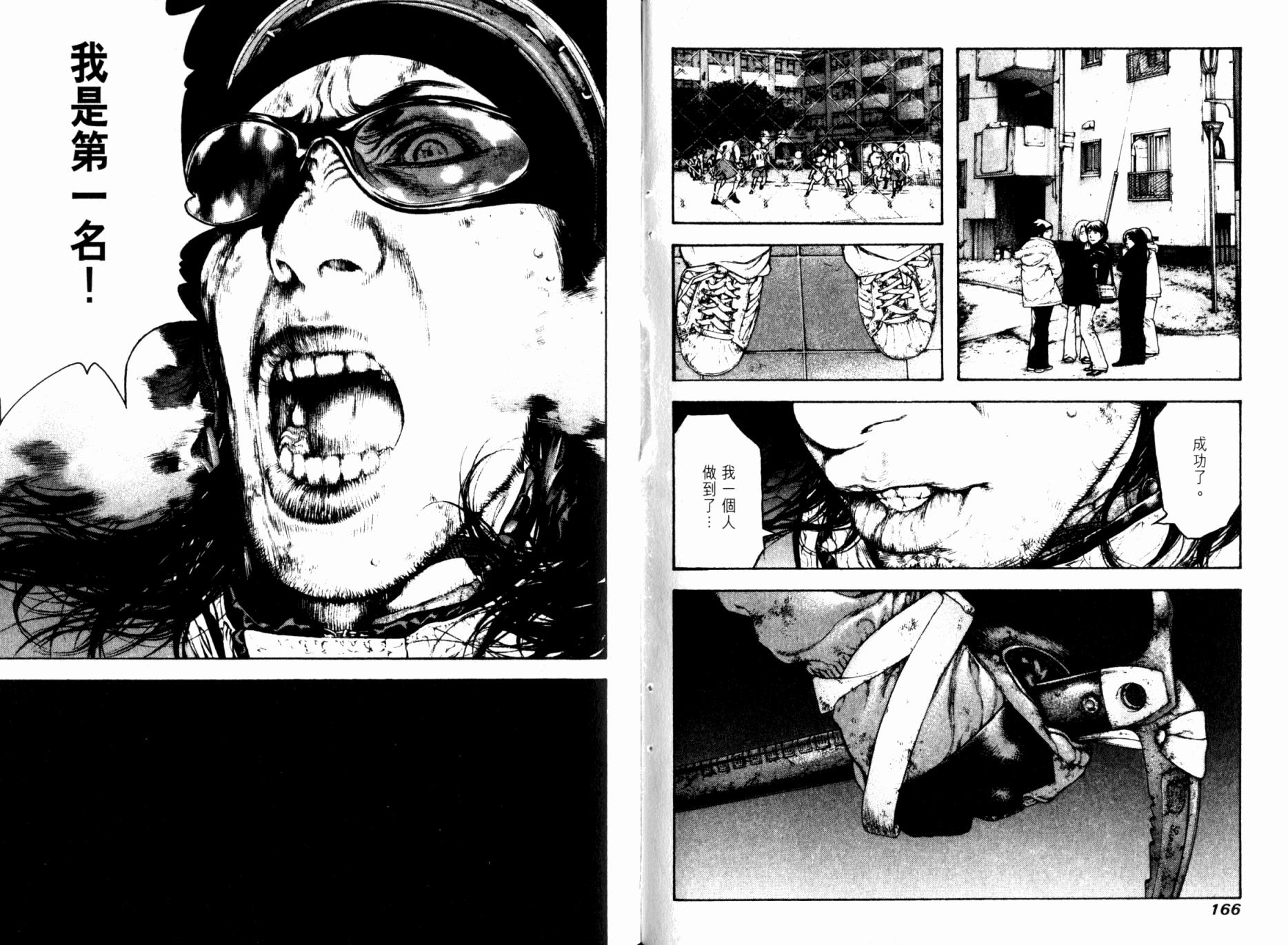 孤高之人 第8卷 第85页