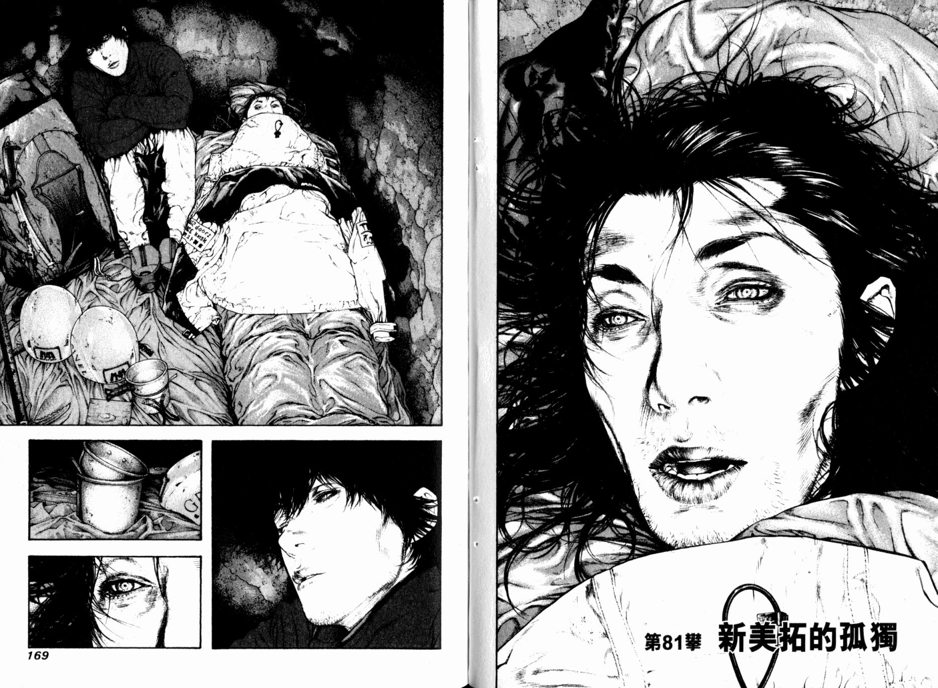 孤高之人 第8卷 第86页