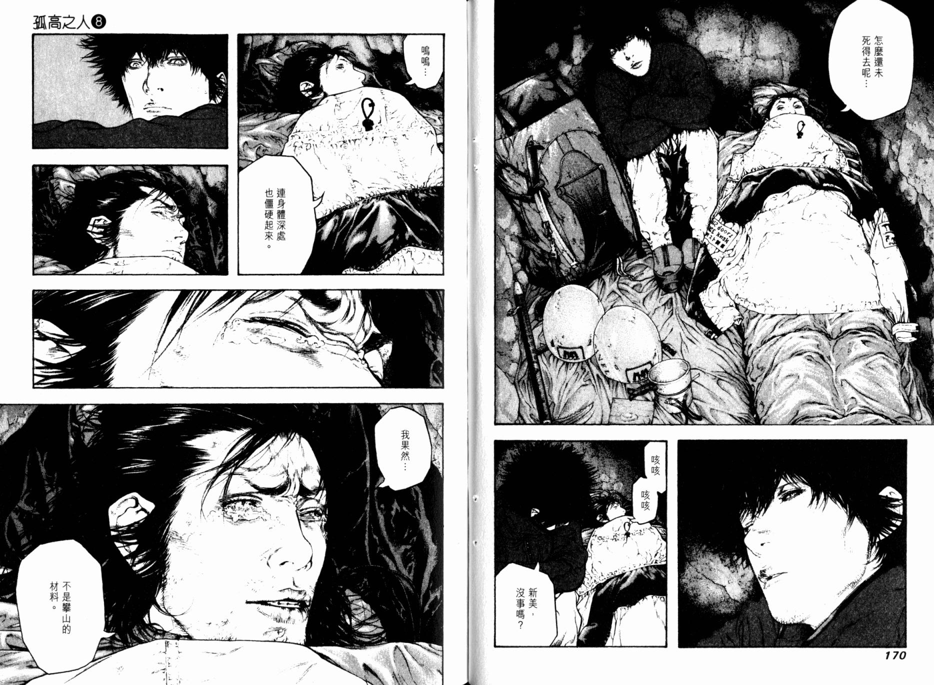 孤高之人 第8卷 第87页