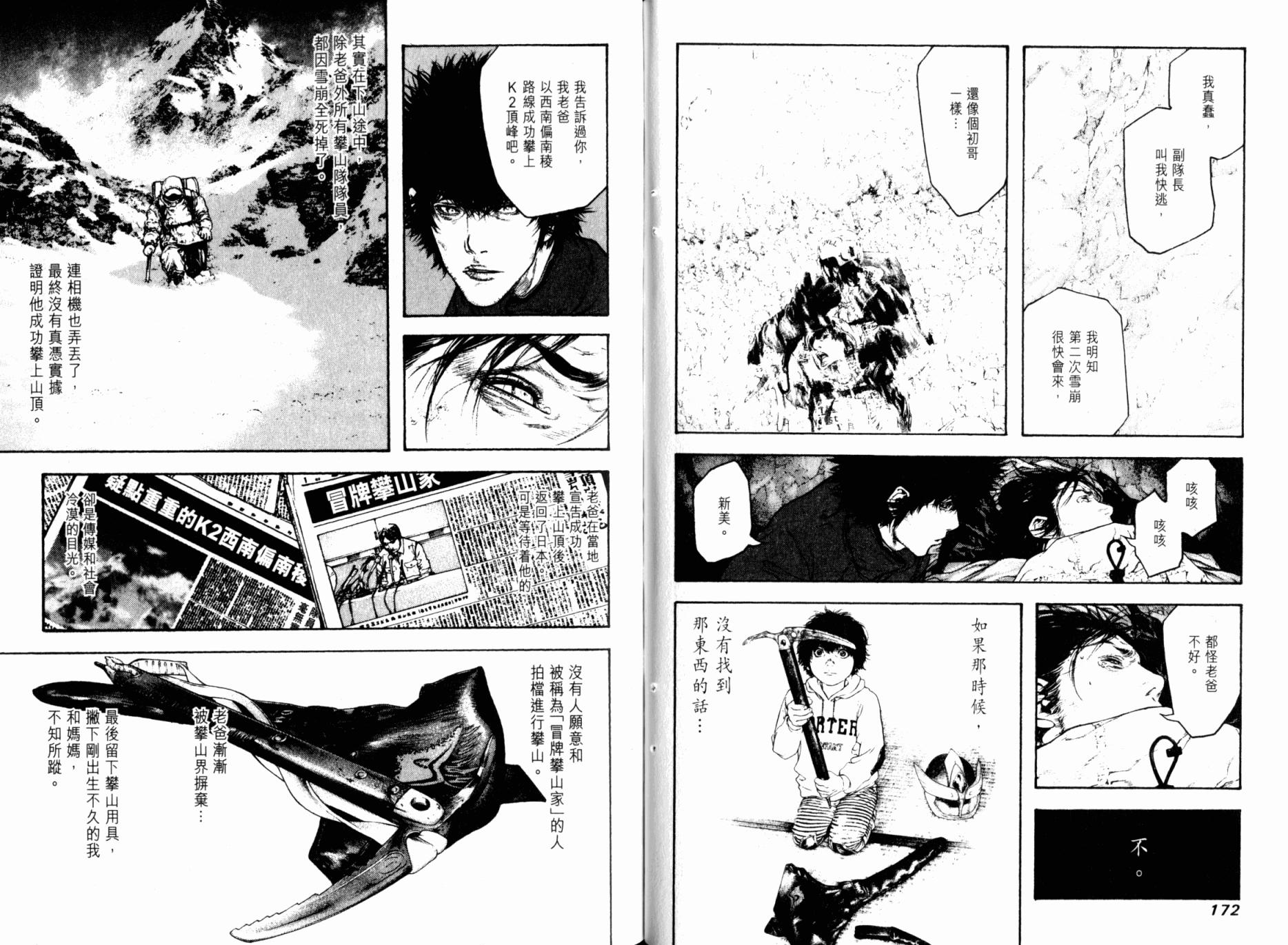 孤高之人 第8卷 第88页