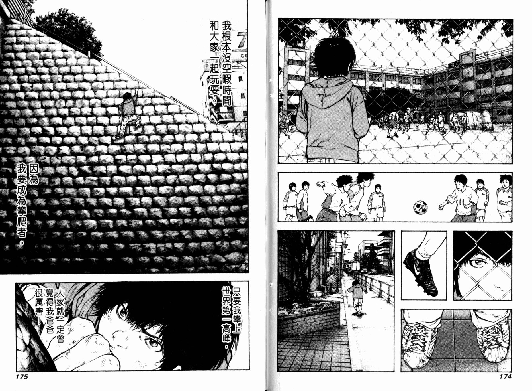 孤高之人 第8卷 第89页