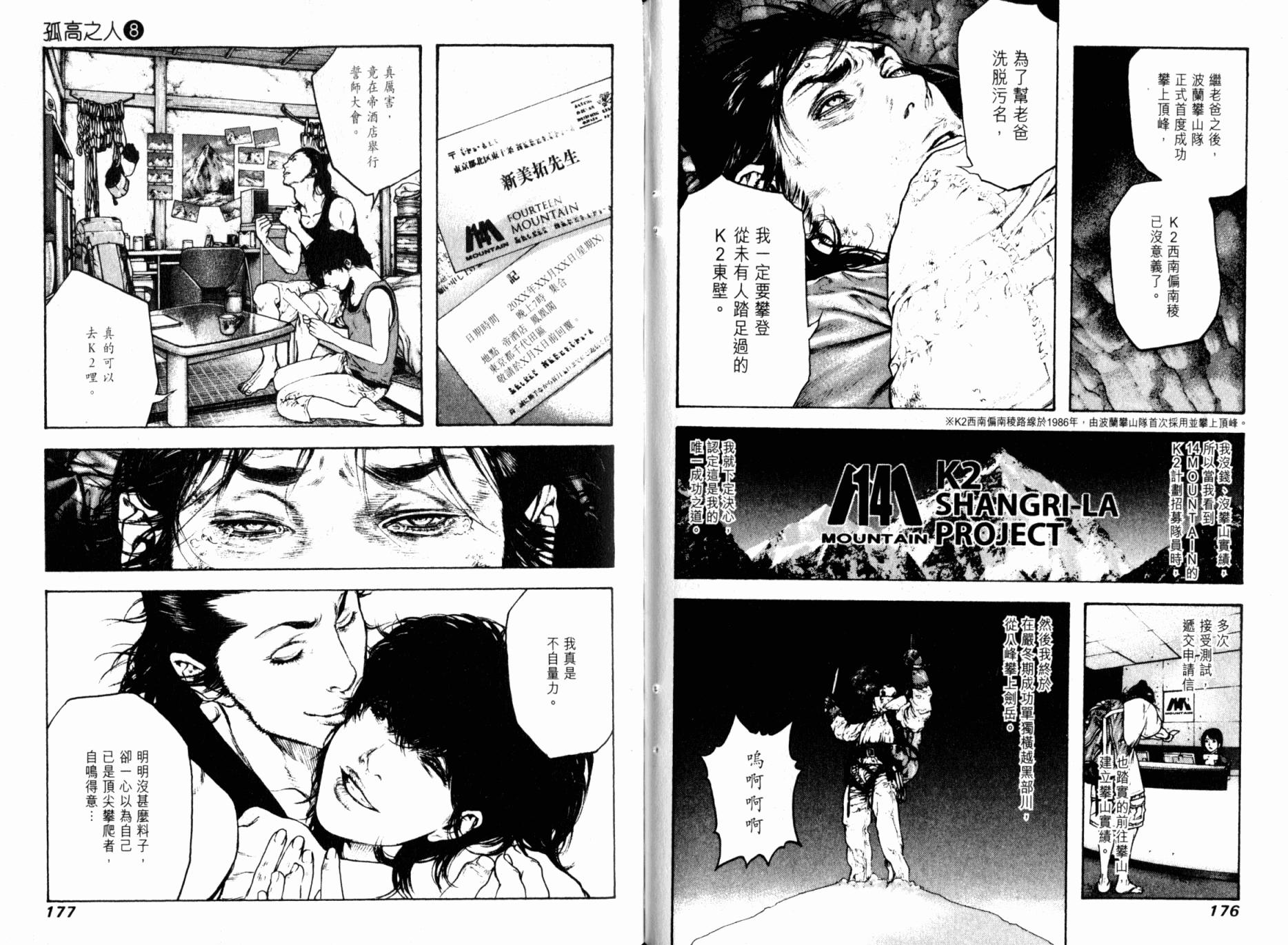 孤高之人 第8卷 第90页