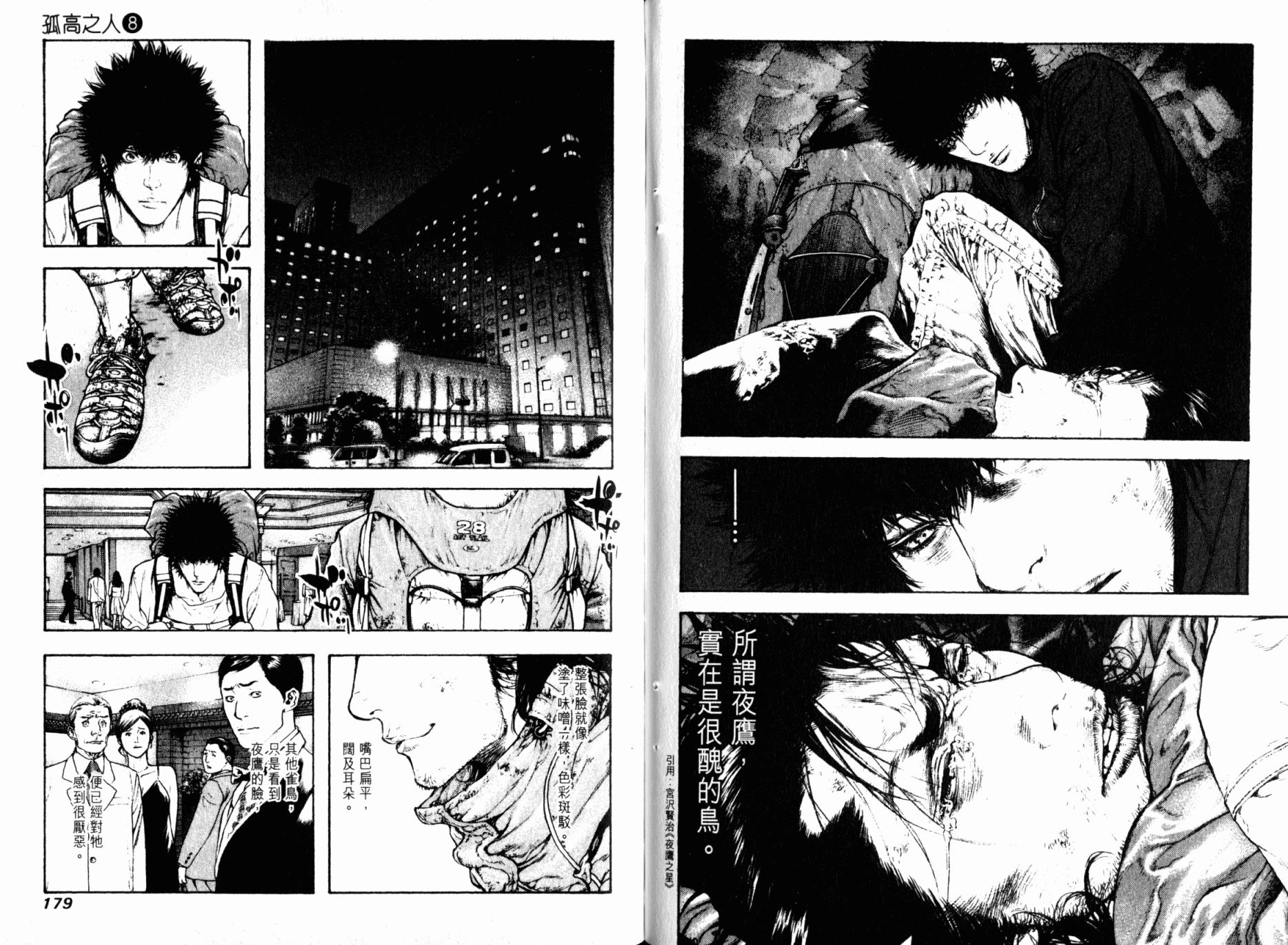 孤高之人 第8卷 第91页