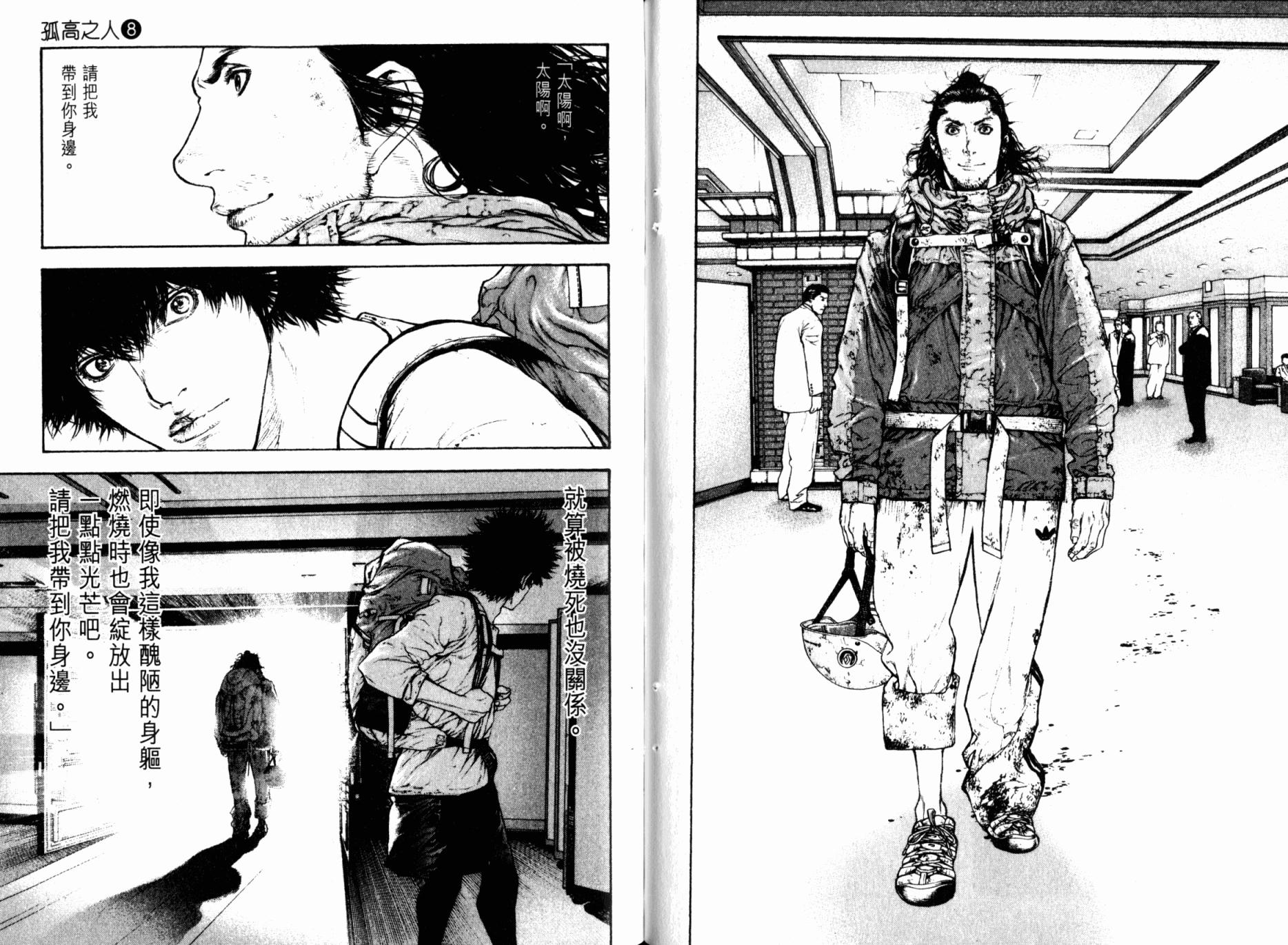 孤高之人 第8卷 第92页