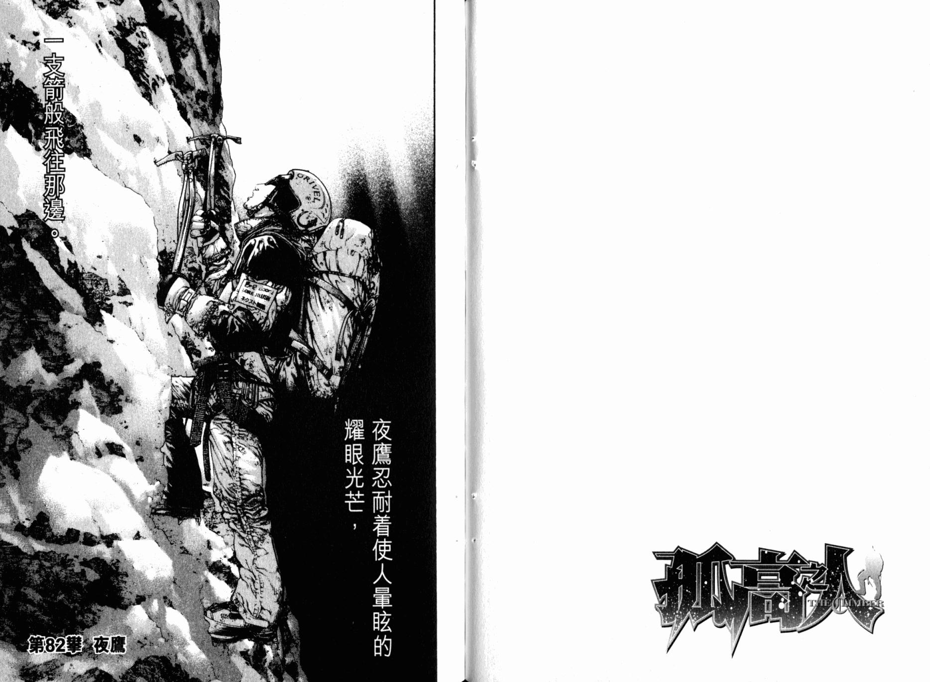 孤高之人 第8卷 第93页