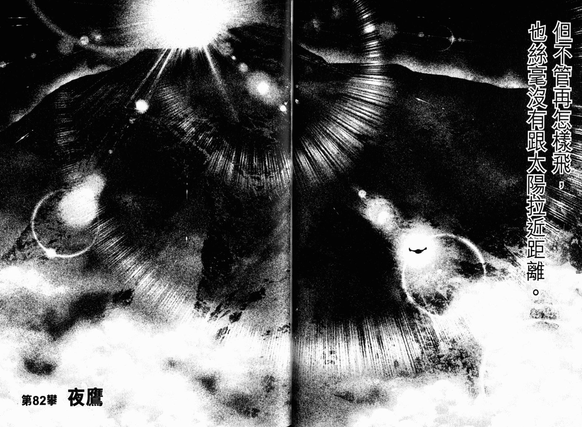 孤高之人 第8卷 第94页