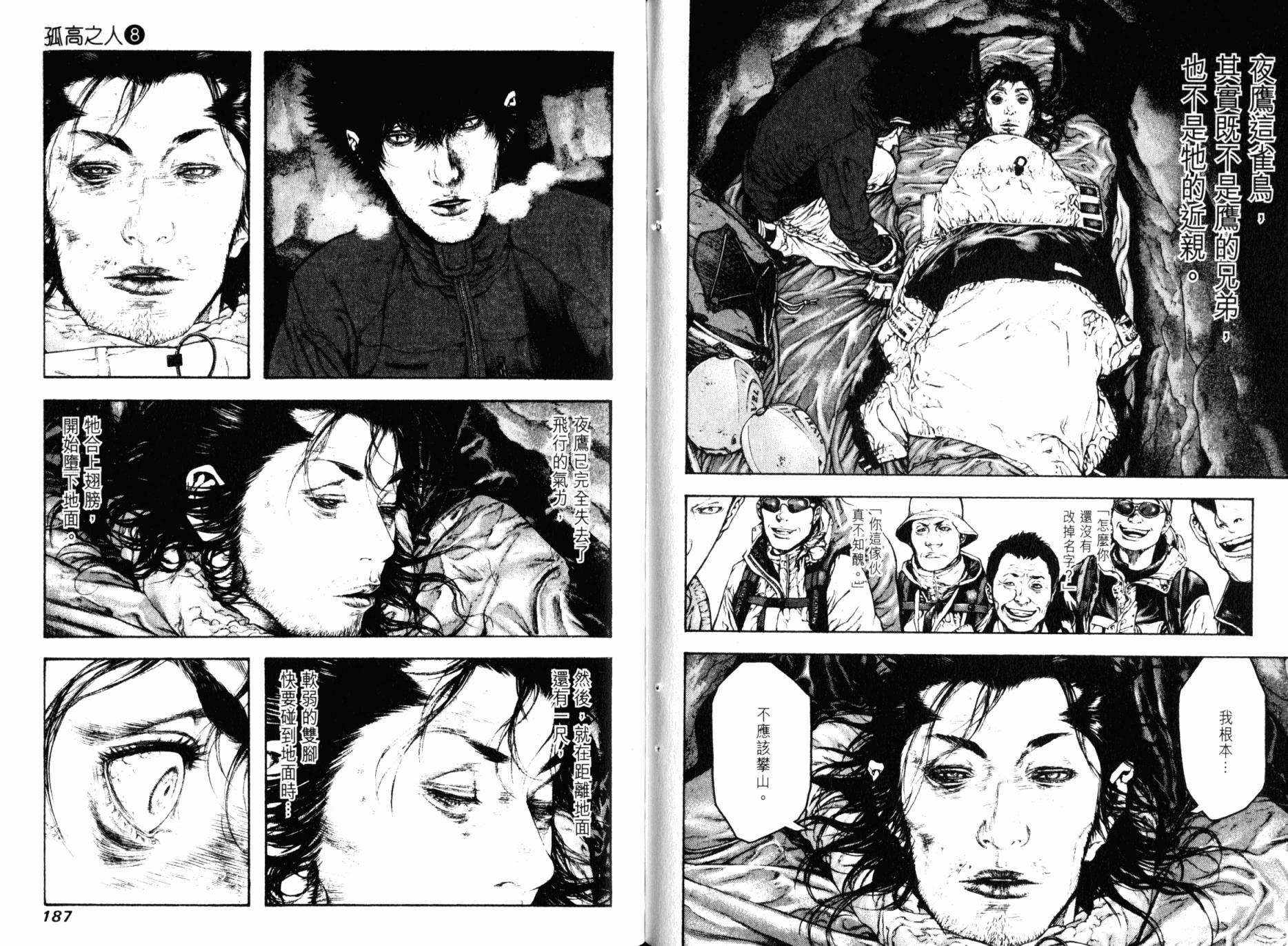 孤高之人 第8卷 第95页