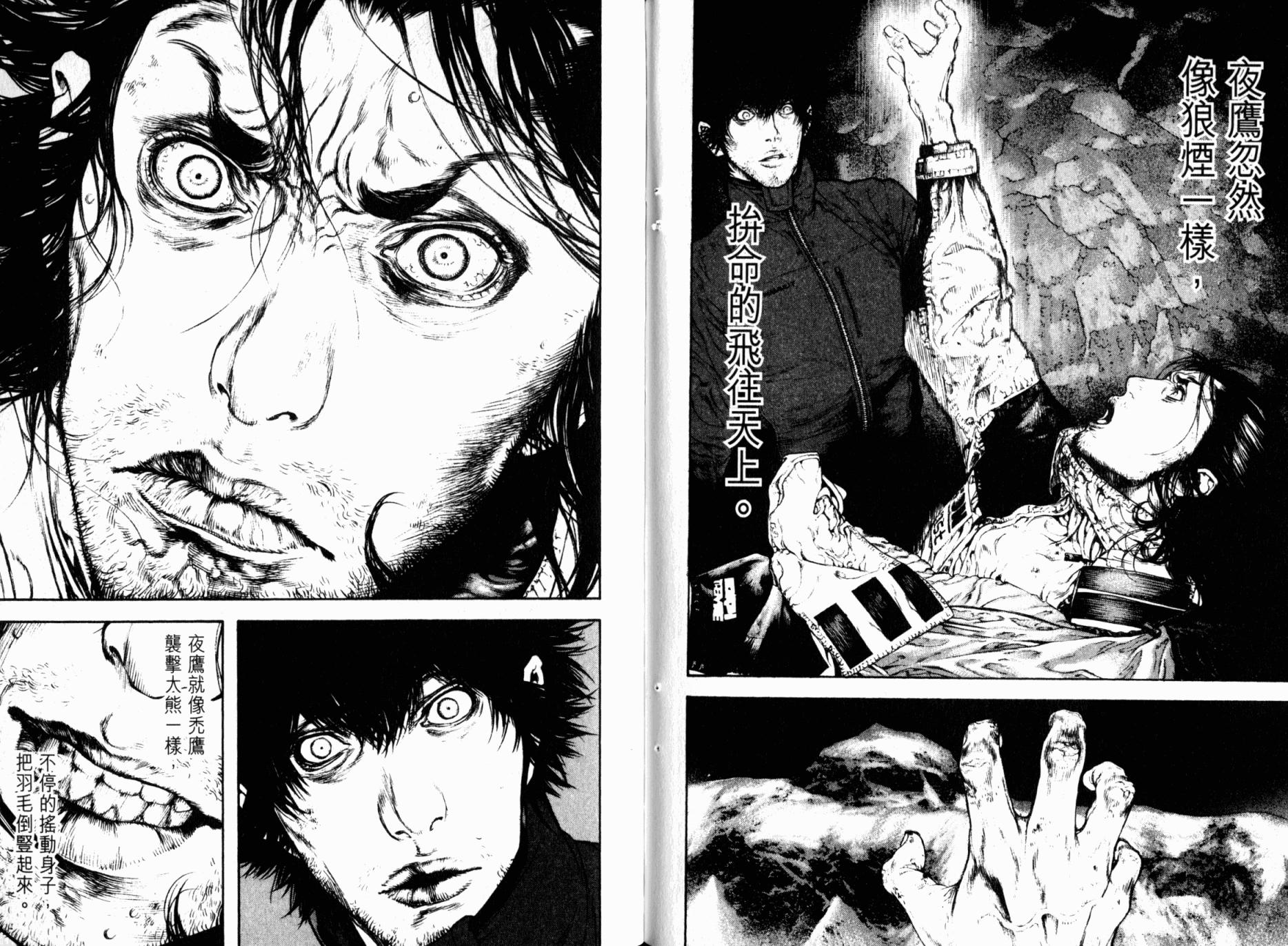 孤高之人 第8卷 第96页