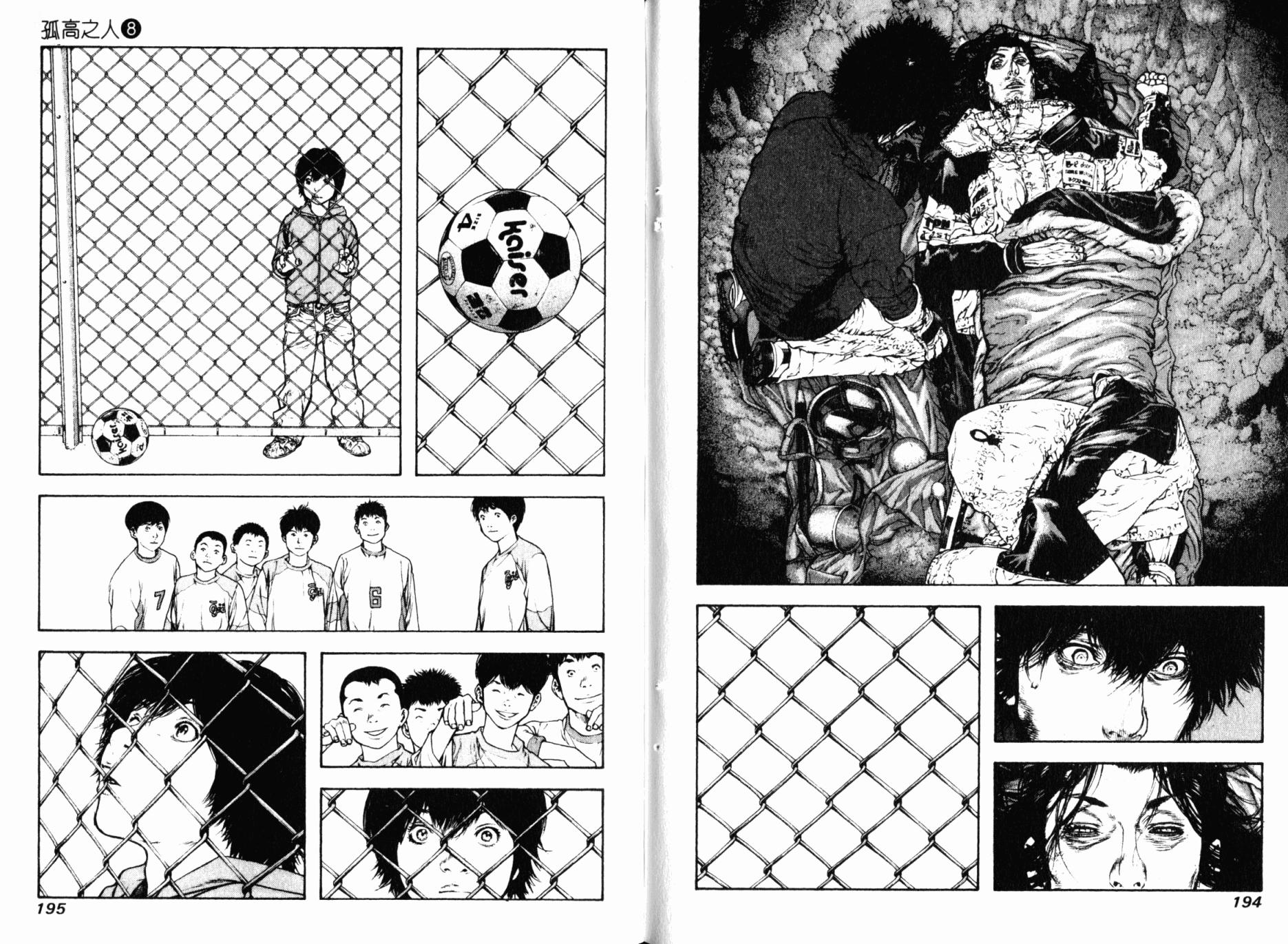 孤高之人 第8卷 第99页