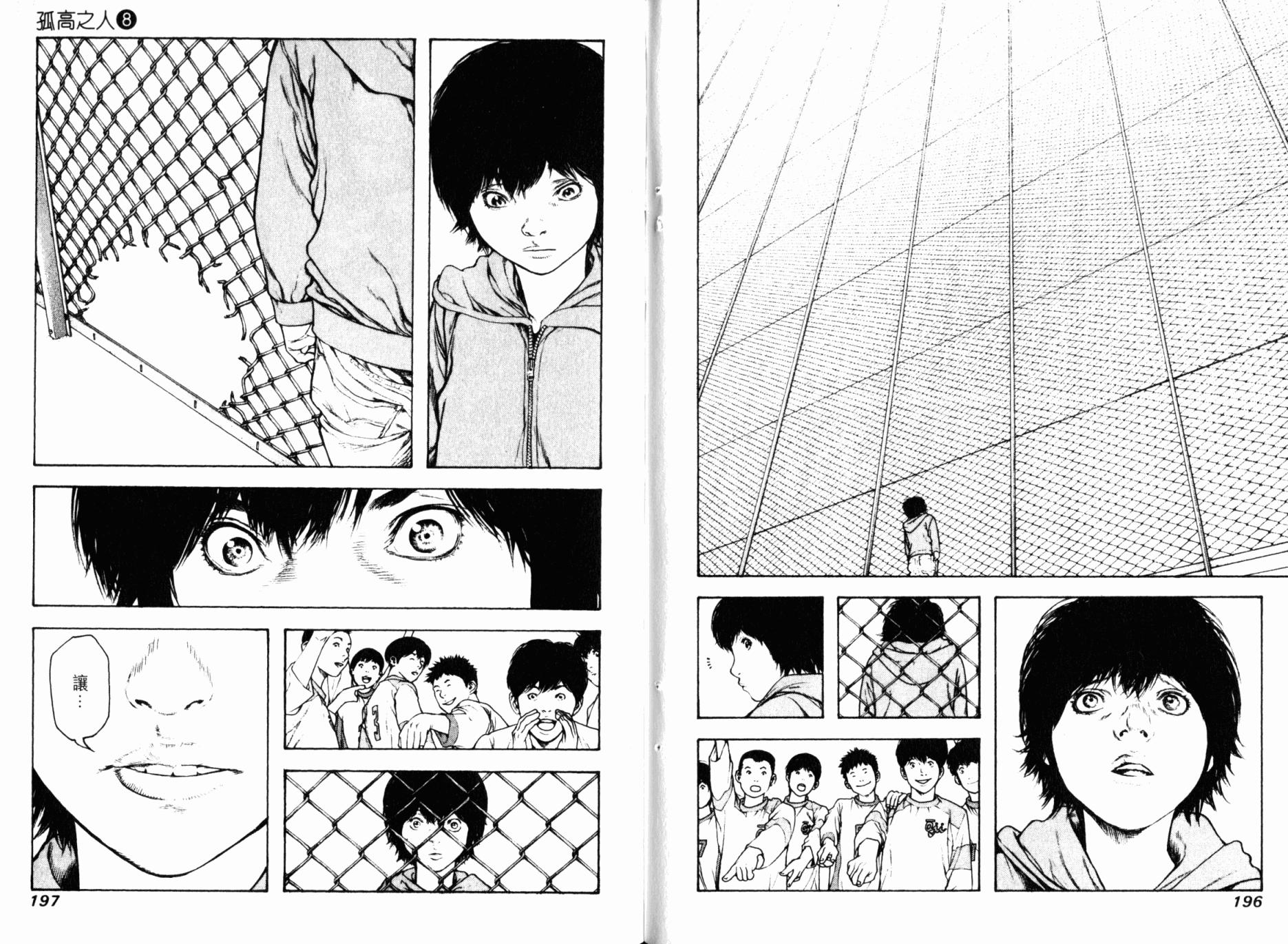 孤高之人 第8卷 第100页