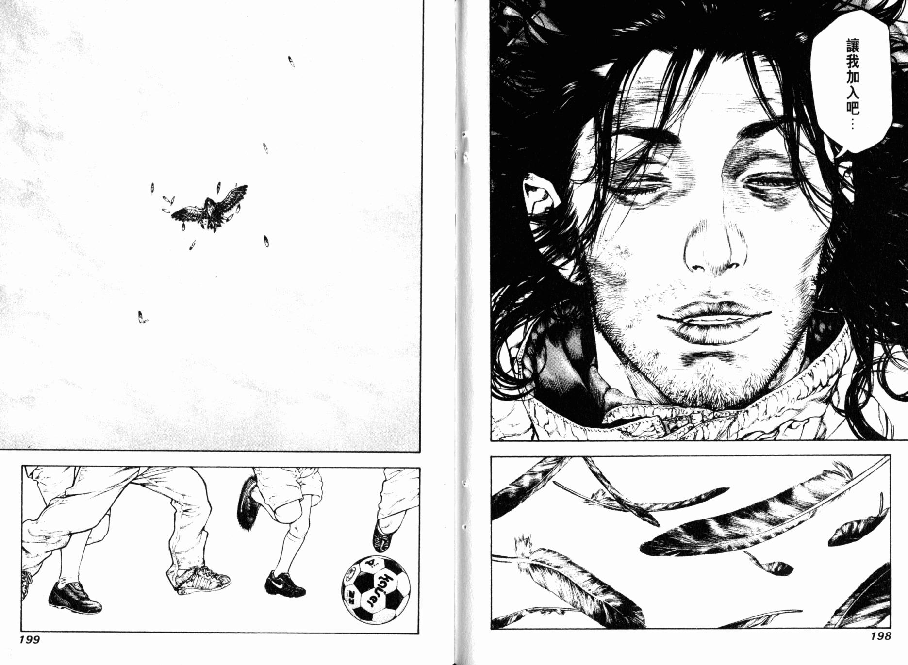 孤高之人 第8卷 第101页