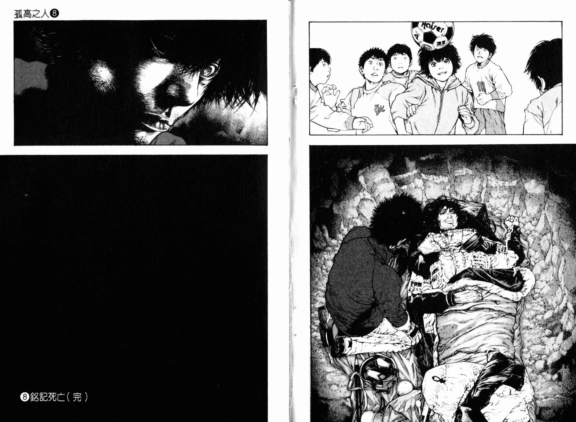 孤高之人 第8卷 第102页