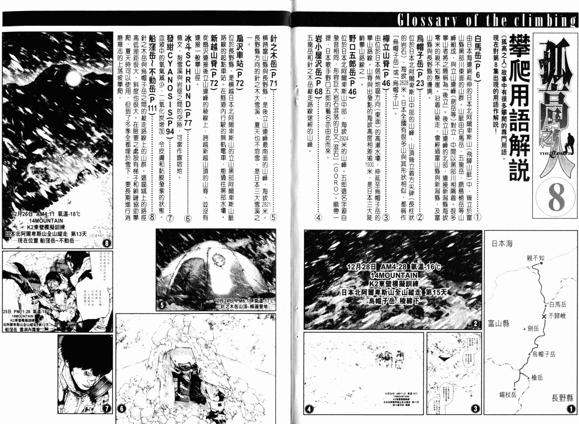 孤高之人 第8卷 第103页