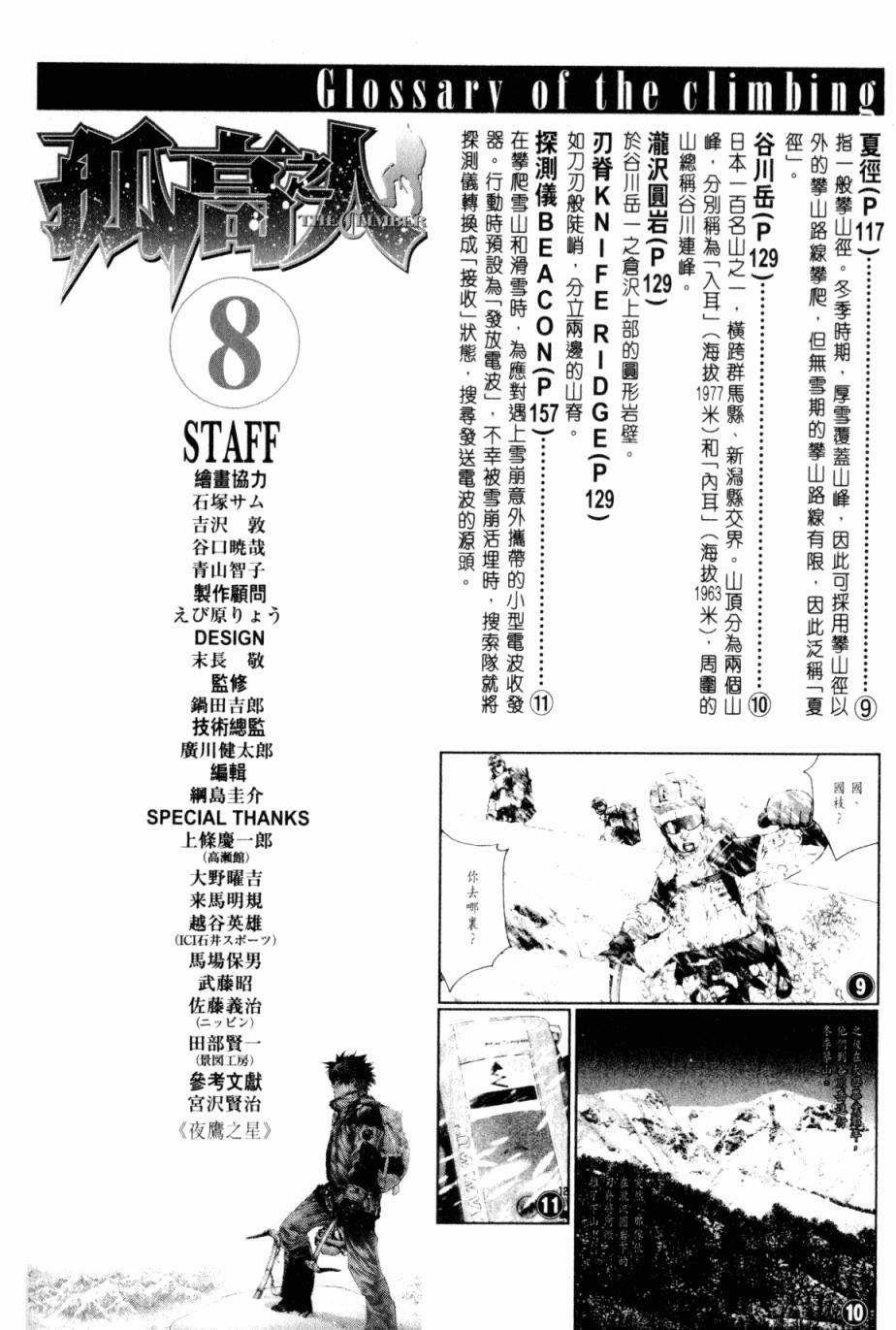 孤高之人 第8卷 第104页