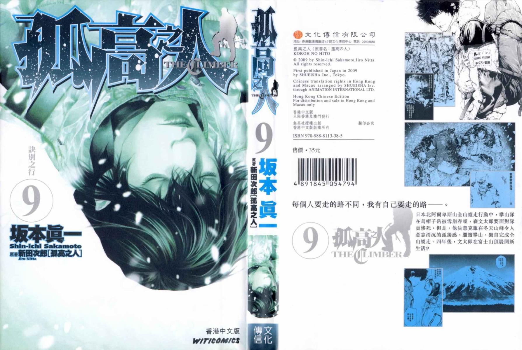 孤高之人 第9卷 第0页