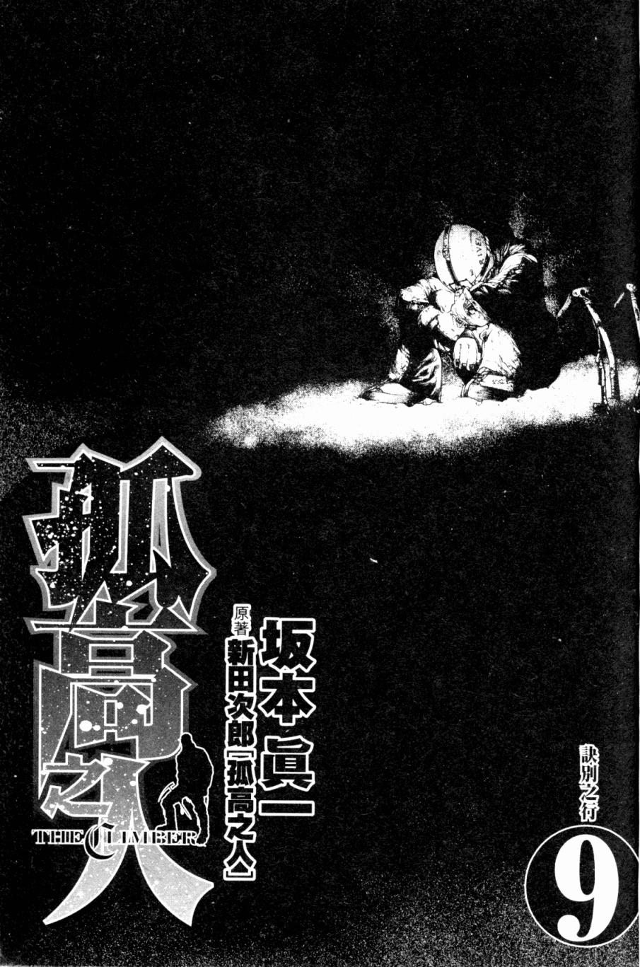 孤高之人 第9卷 第2页