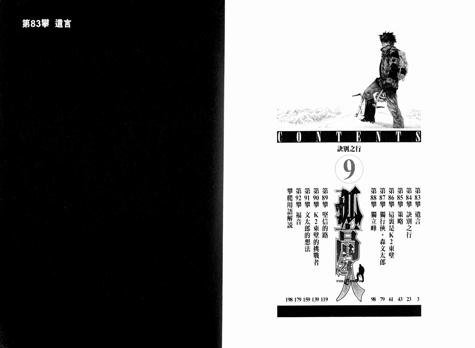 孤高之人 第9卷 第3页