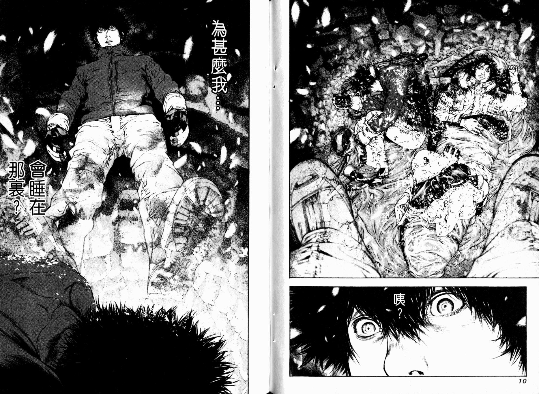 孤高之人 第9卷 第7页