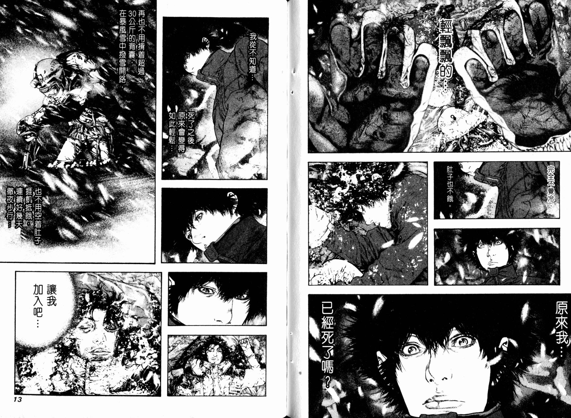 孤高之人 第9卷 第8页