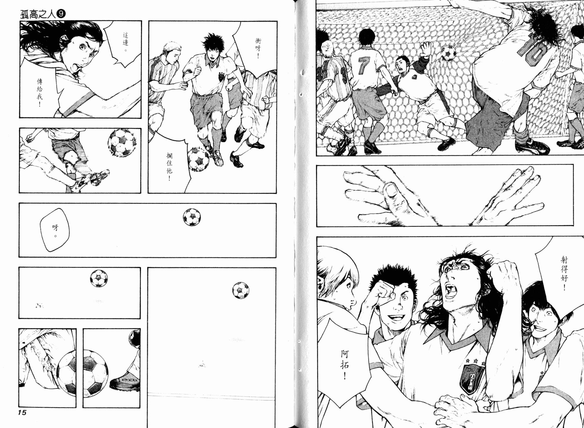 孤高之人 第9卷 第9页