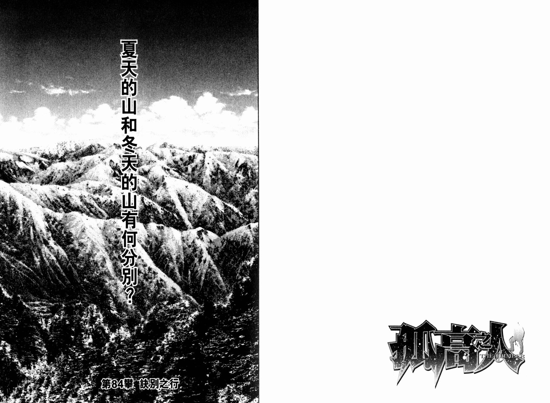 孤高之人 第9卷 第13页