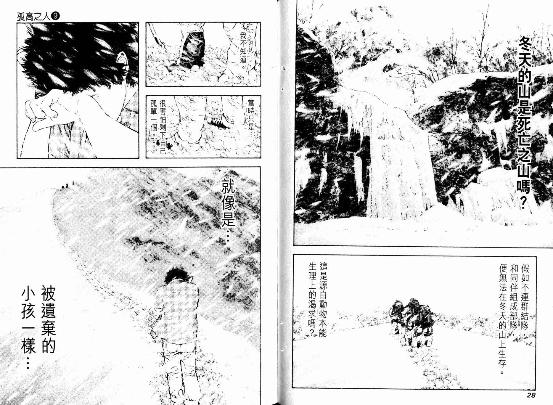 孤高之人 第9卷 第16页