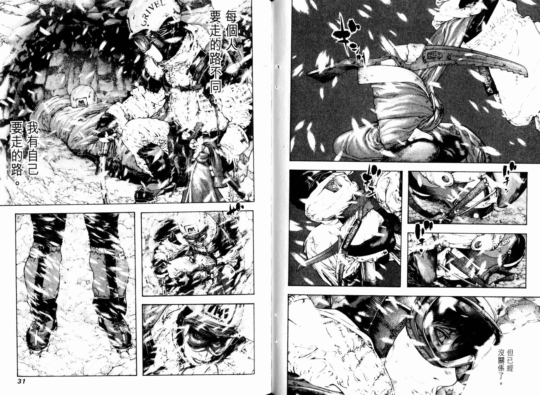 孤高之人 第9卷 第17页