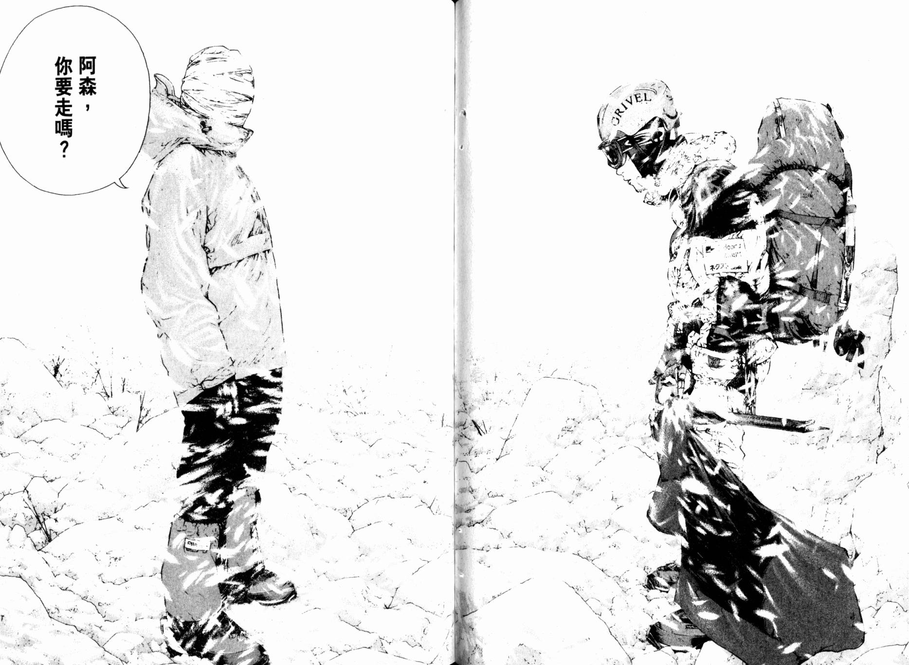 孤高之人 第9卷 第18页