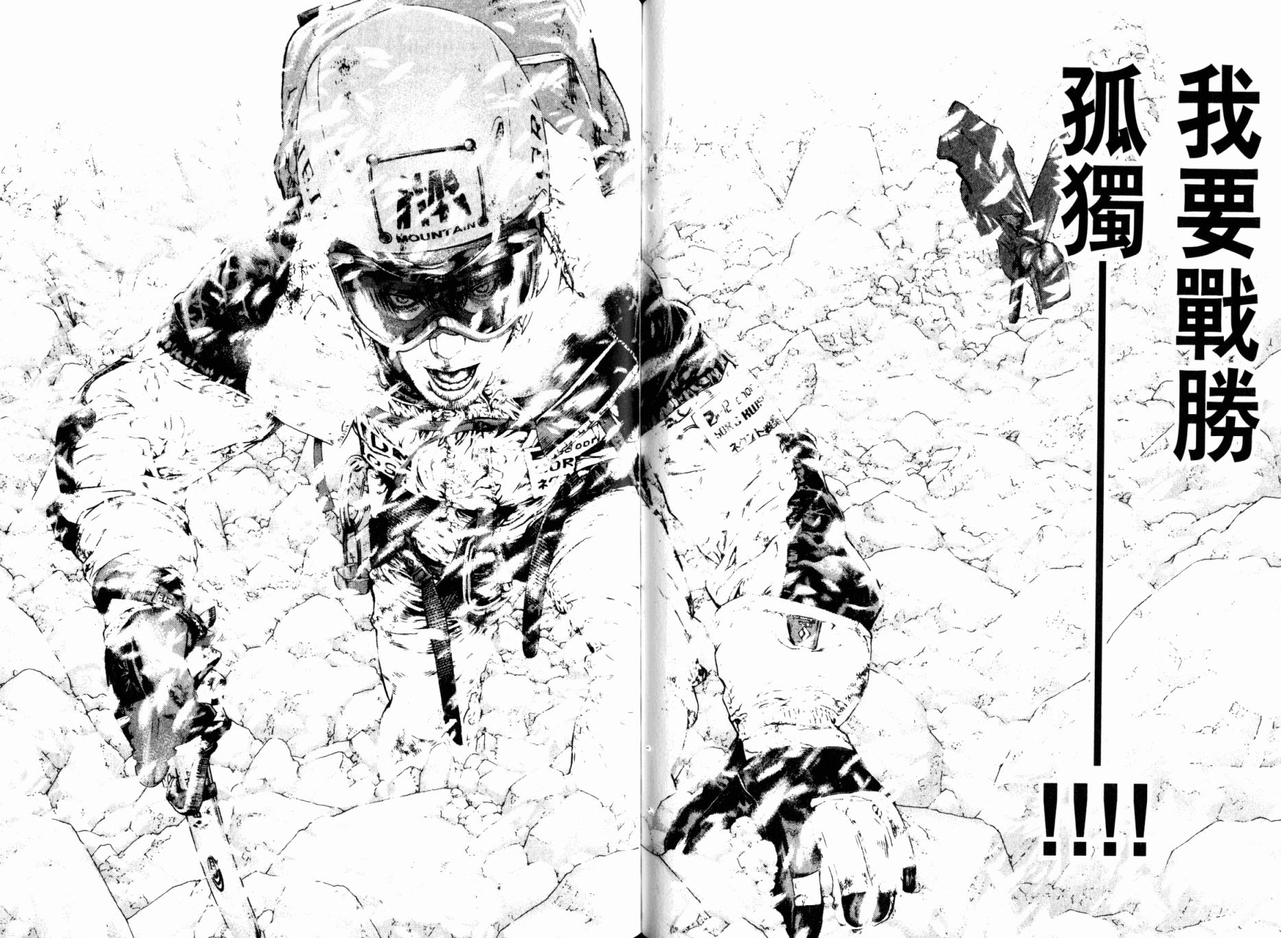 孤高之人 第9卷 第20页