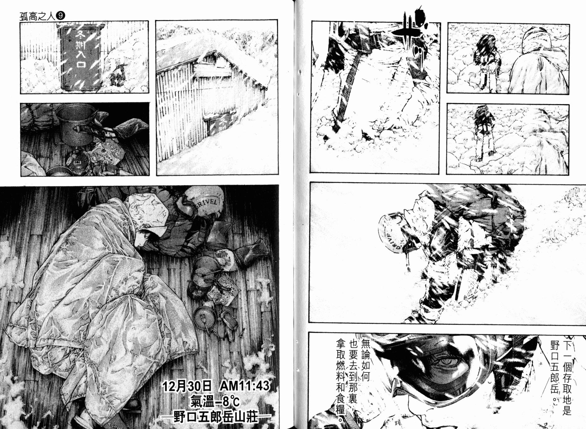 孤高之人 第9卷 第21页