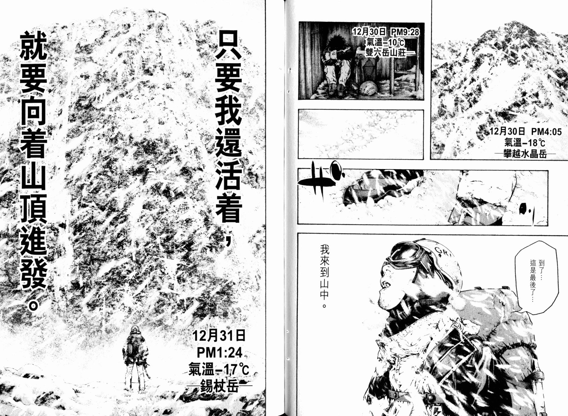 孤高之人 第9卷 第22页