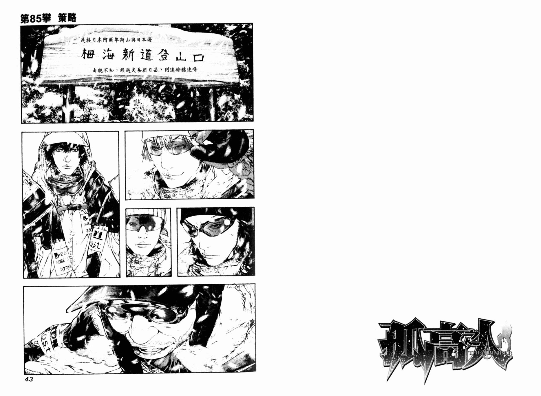 孤高之人 第9卷 第23页