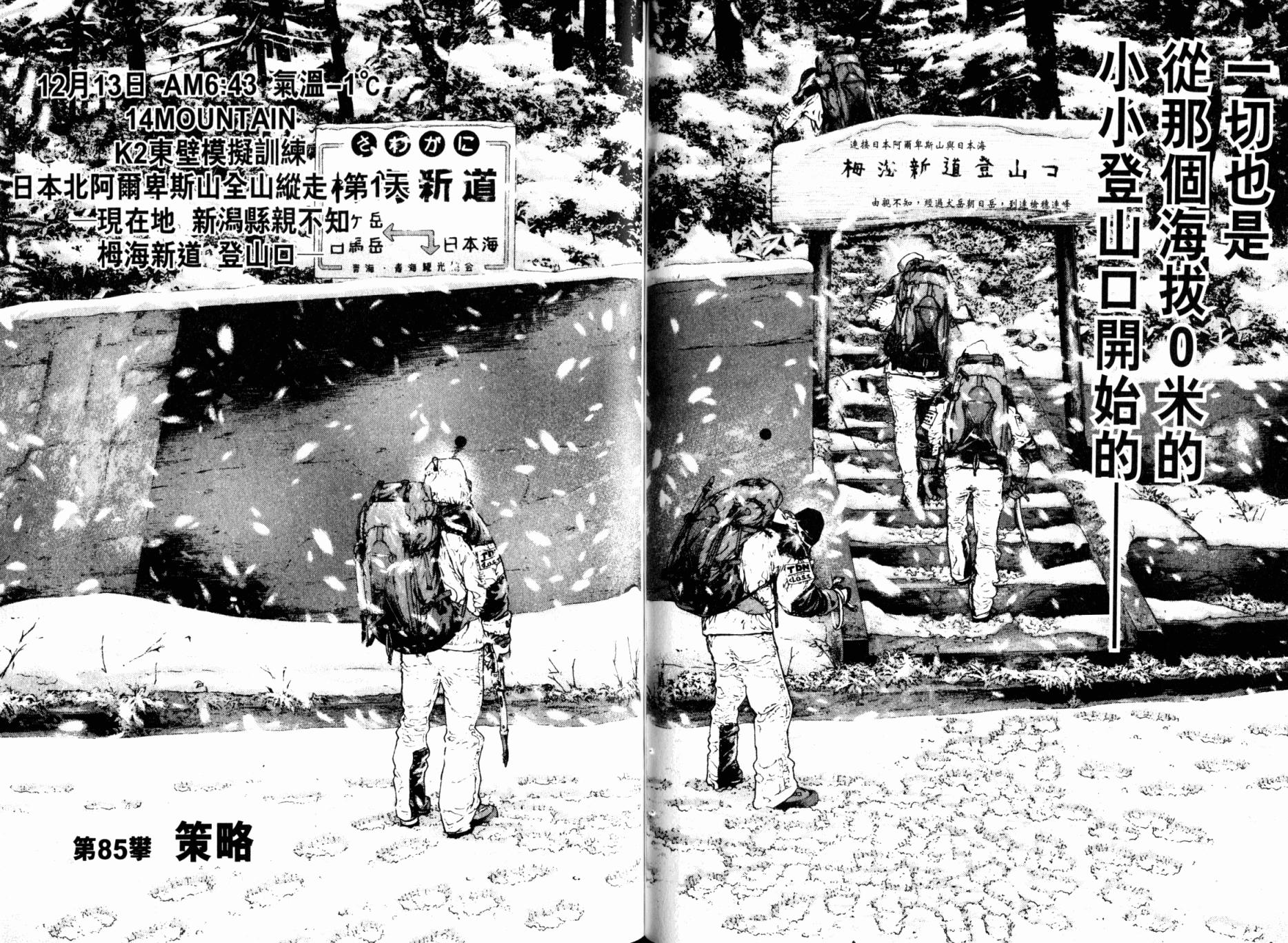 孤高之人 第9卷 第24页