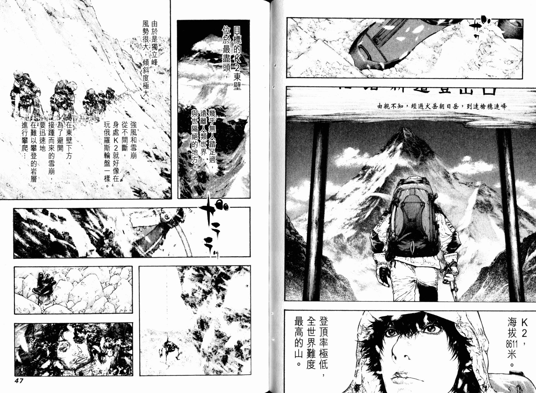 孤高之人 第9卷 第25页