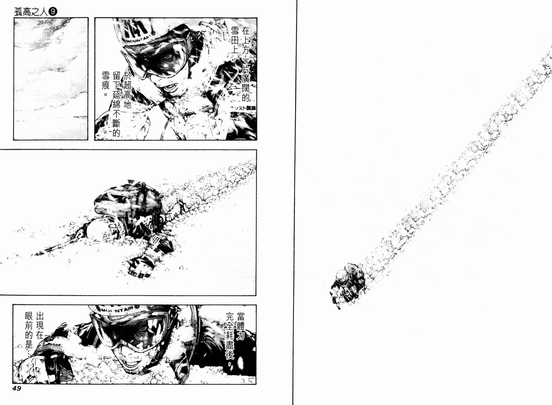 孤高之人 第9卷 第26页