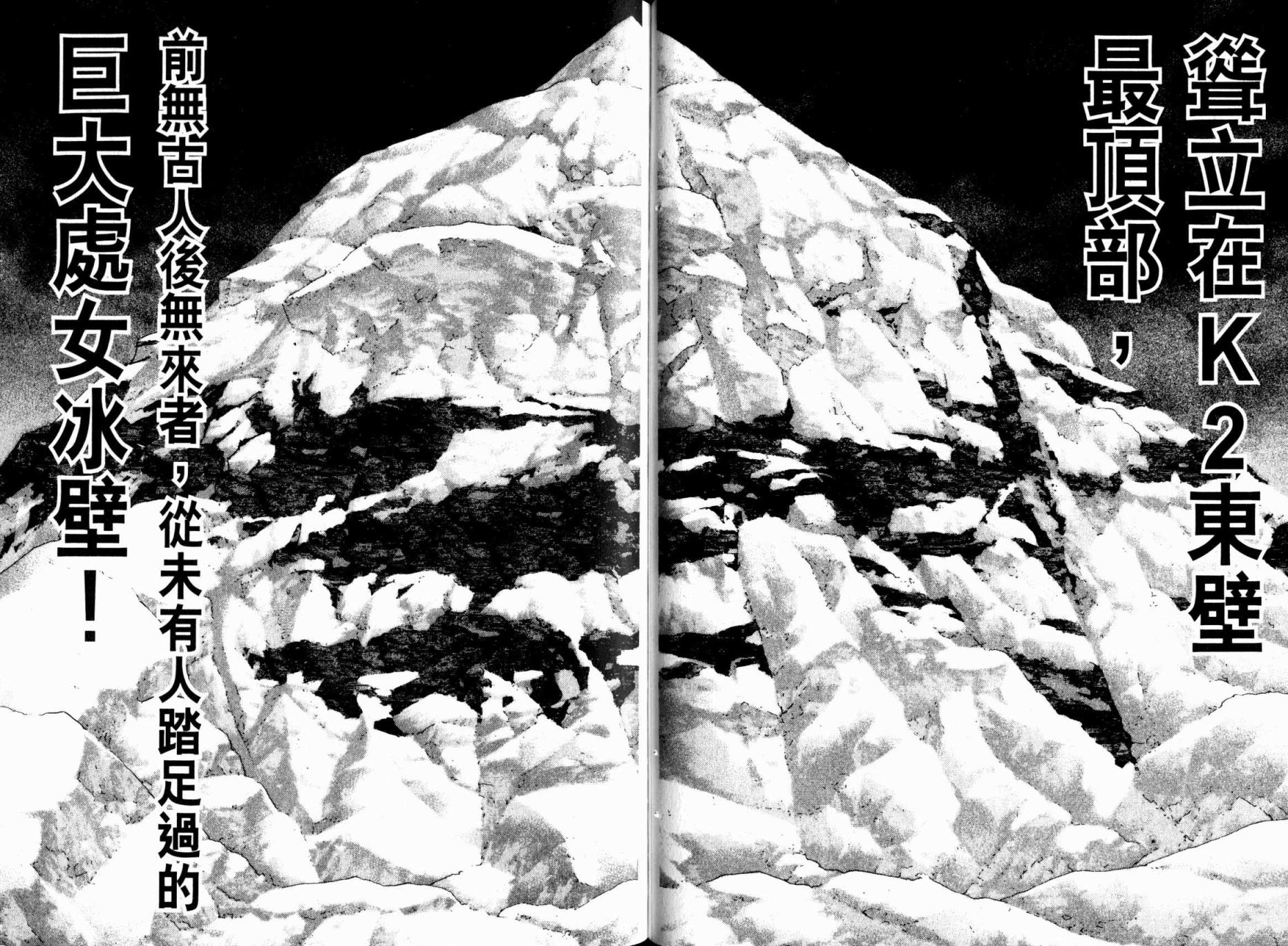 孤高之人 第9卷 第27页