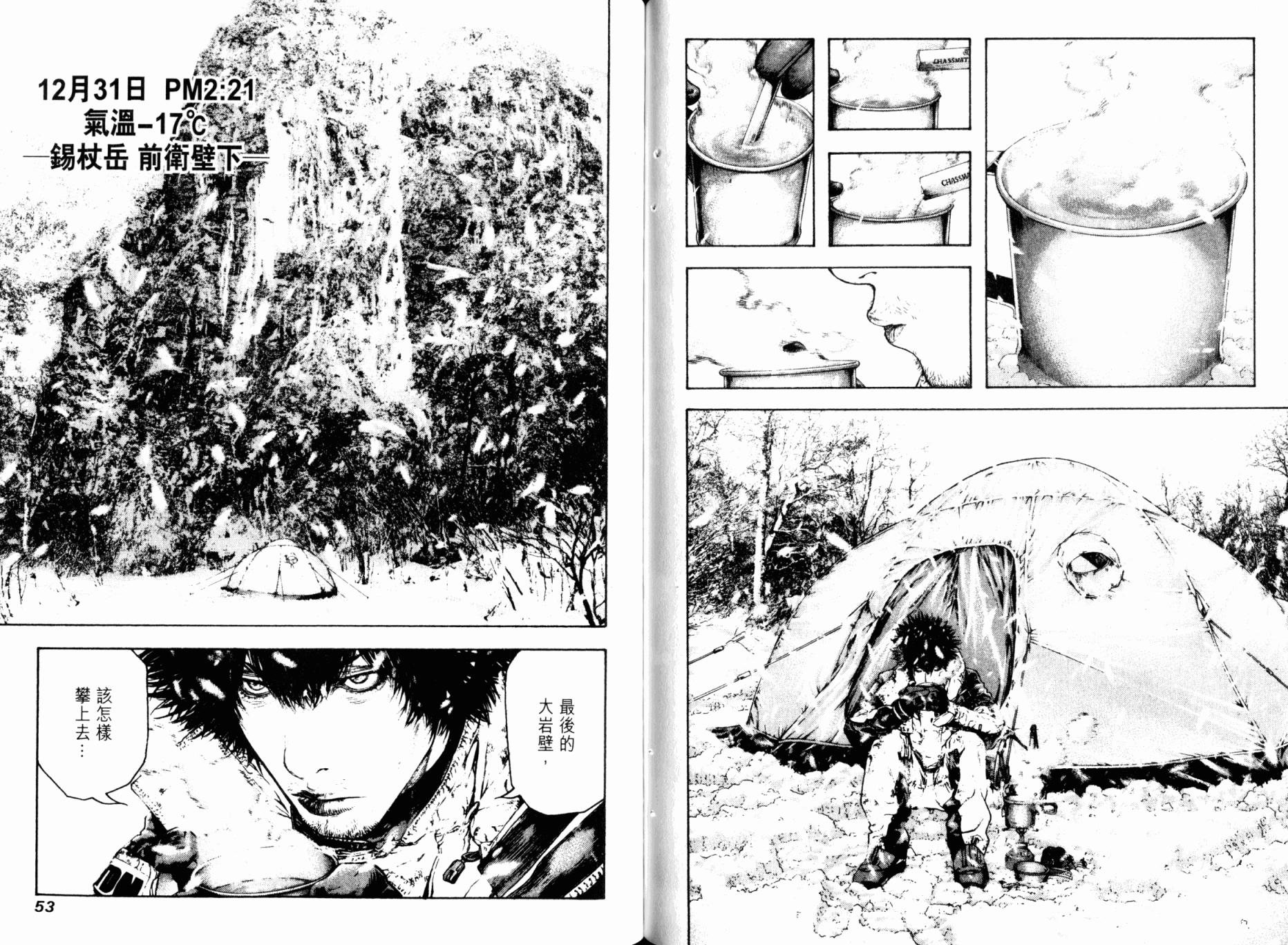 孤高之人 第9卷 第28页